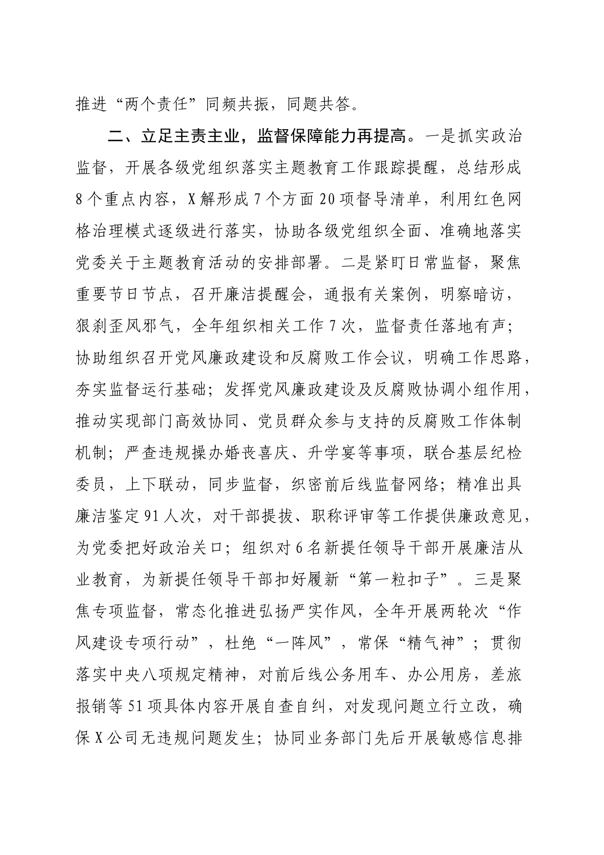 2023年国企党风廉政建设和反腐败工作汇报_第2页