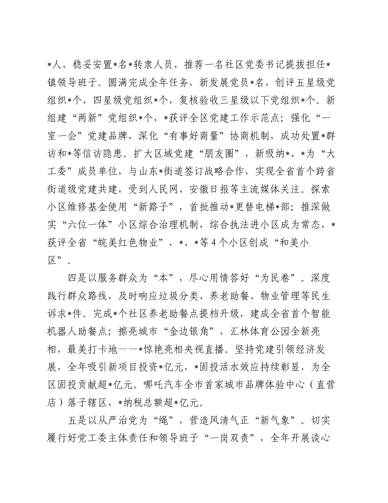 2023年度街道党工委书记抓基层党建述职报告_第2页