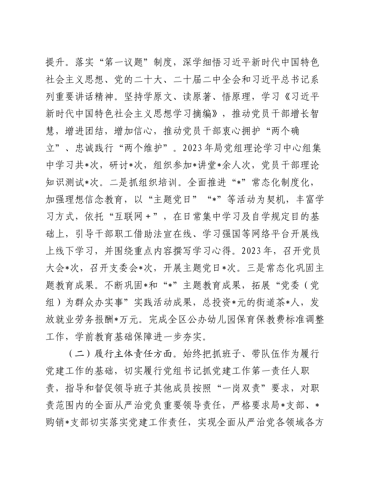 党委（党工委、党组）书记抓基层党建工作述职报告_第2页