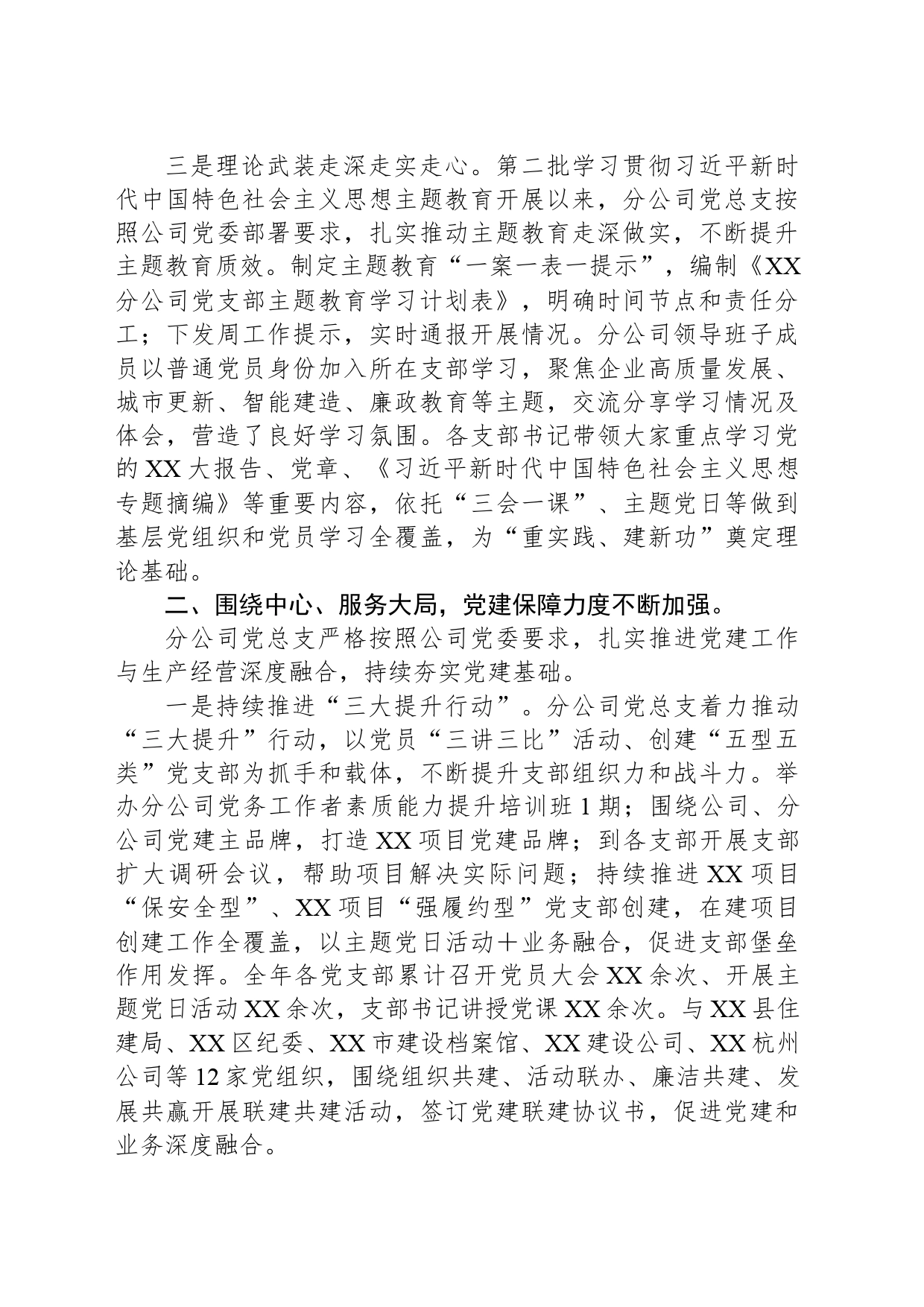 党总支书记在公司2023年党建工作责任制会议讲话_第2页
