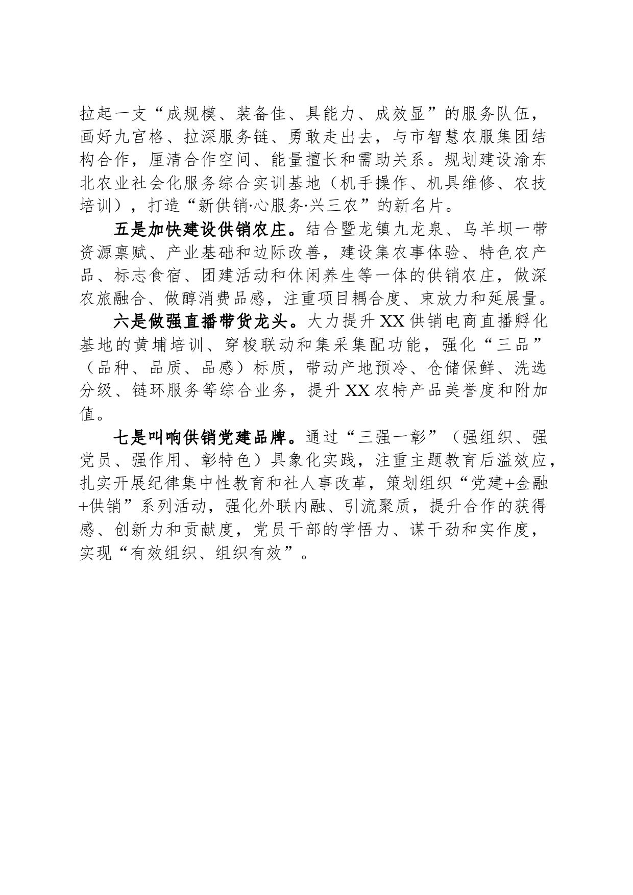 2024年XX县供销合作社联合社工作要点（20240301）_第2页