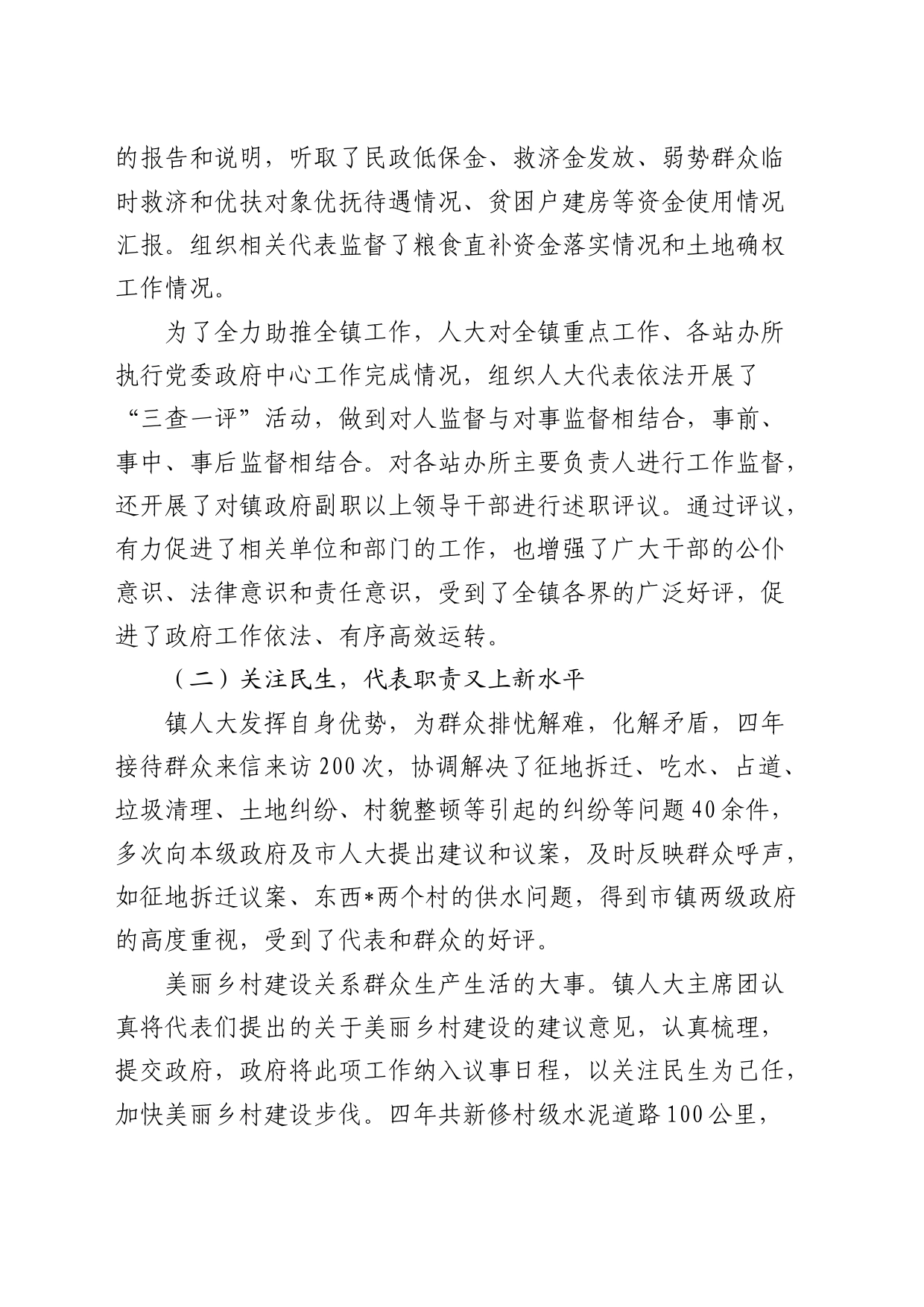 乡镇街道人大工作报告（四年总结）_第2页