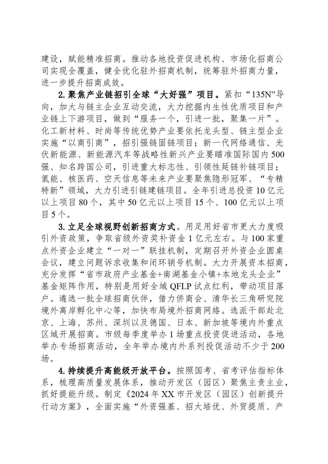2024年XX市商务（粮食和物资储备）工作要点（20240304）_第2页