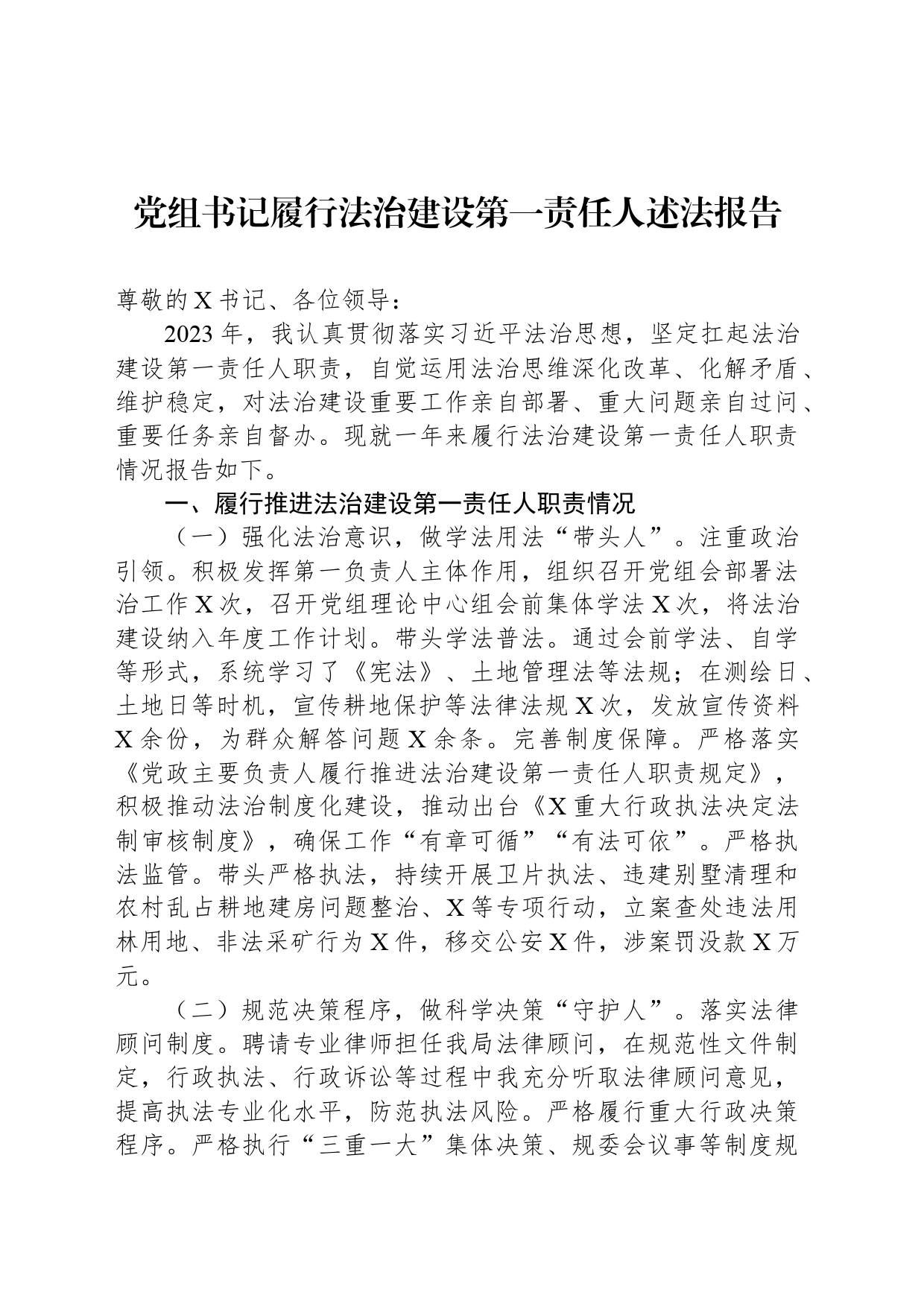 党组书记履行法治建设第一责任人述法报告_第1页