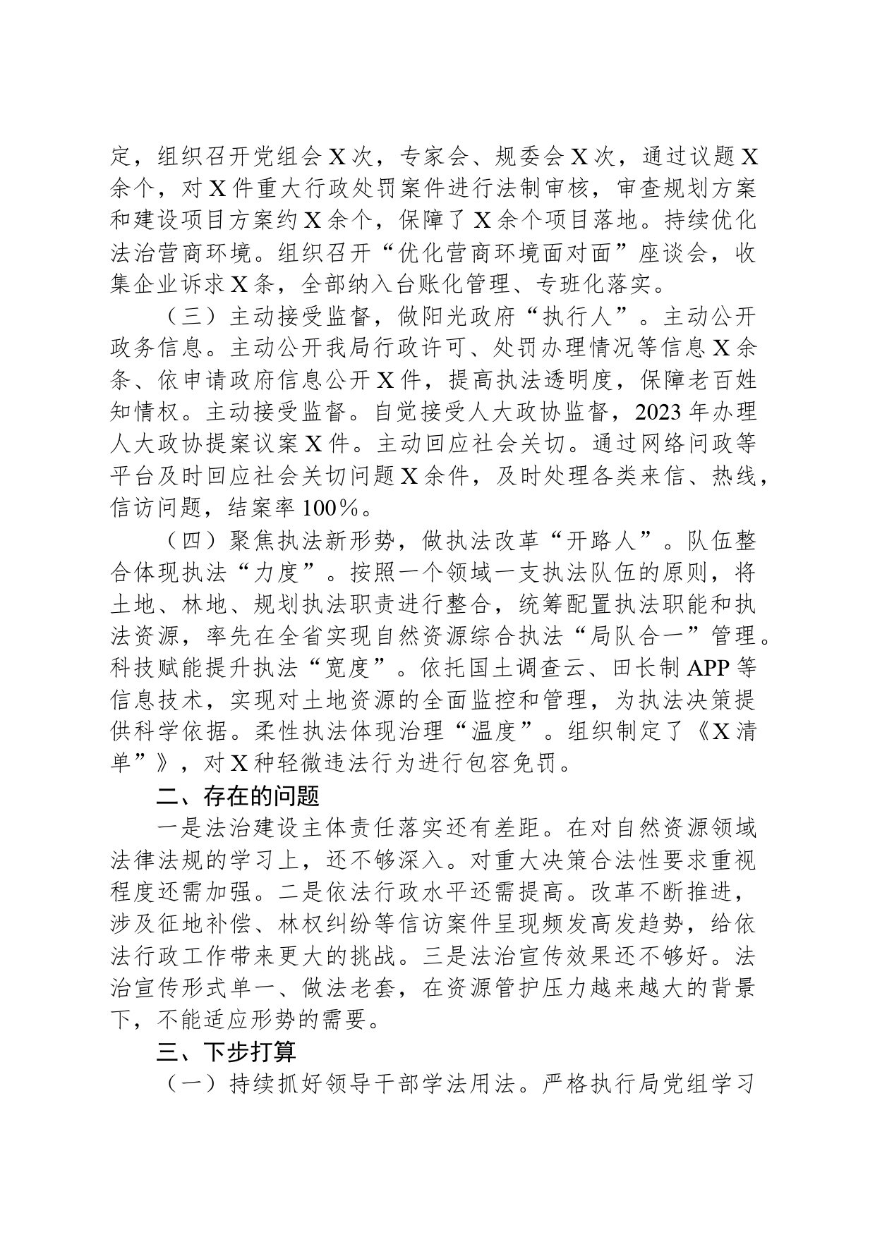 党组书记履行法治建设第一责任人述法报告_第2页