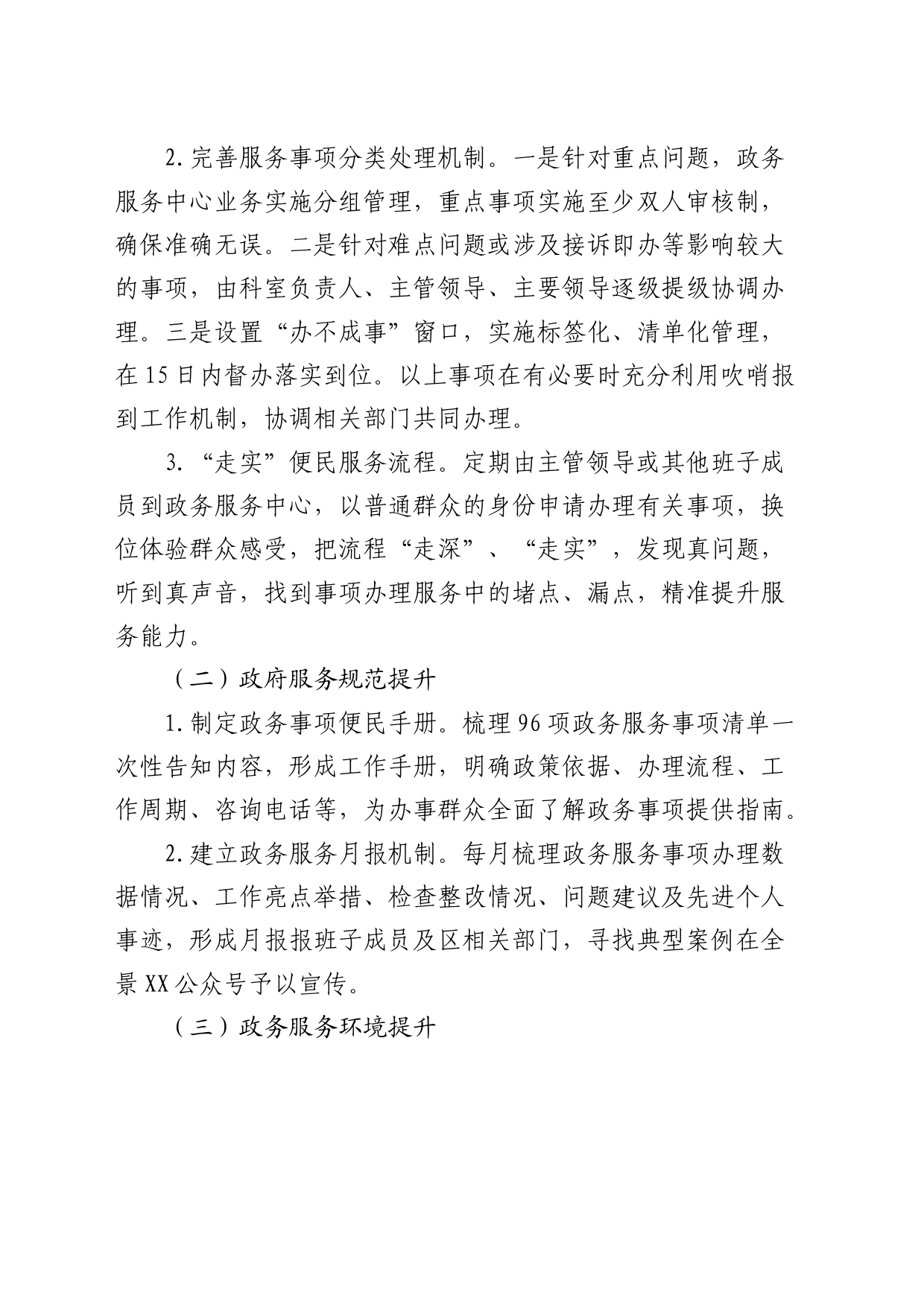 乡镇街道政务服务中心2024年工作提升计划_第2页