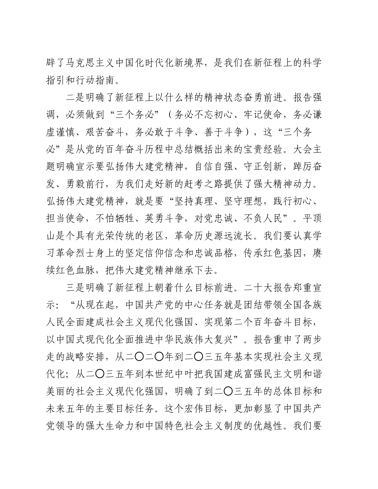 党课讲稿：凝心聚力勇担当  砥砺奋进谱新篇  为推动区高质量发展贡献一份力量_第2页