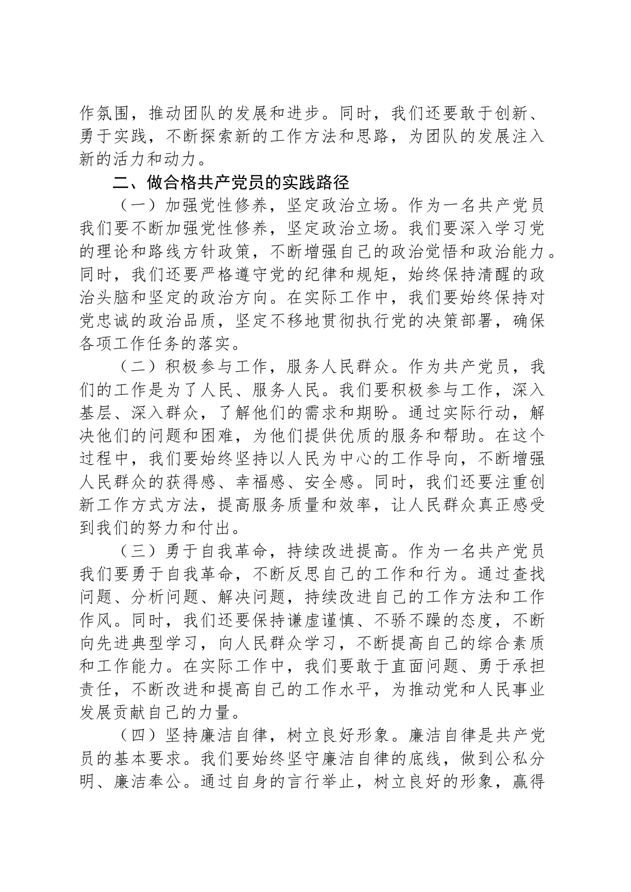 党课讲稿：爱岗敬业，做合格共产党员_第2页