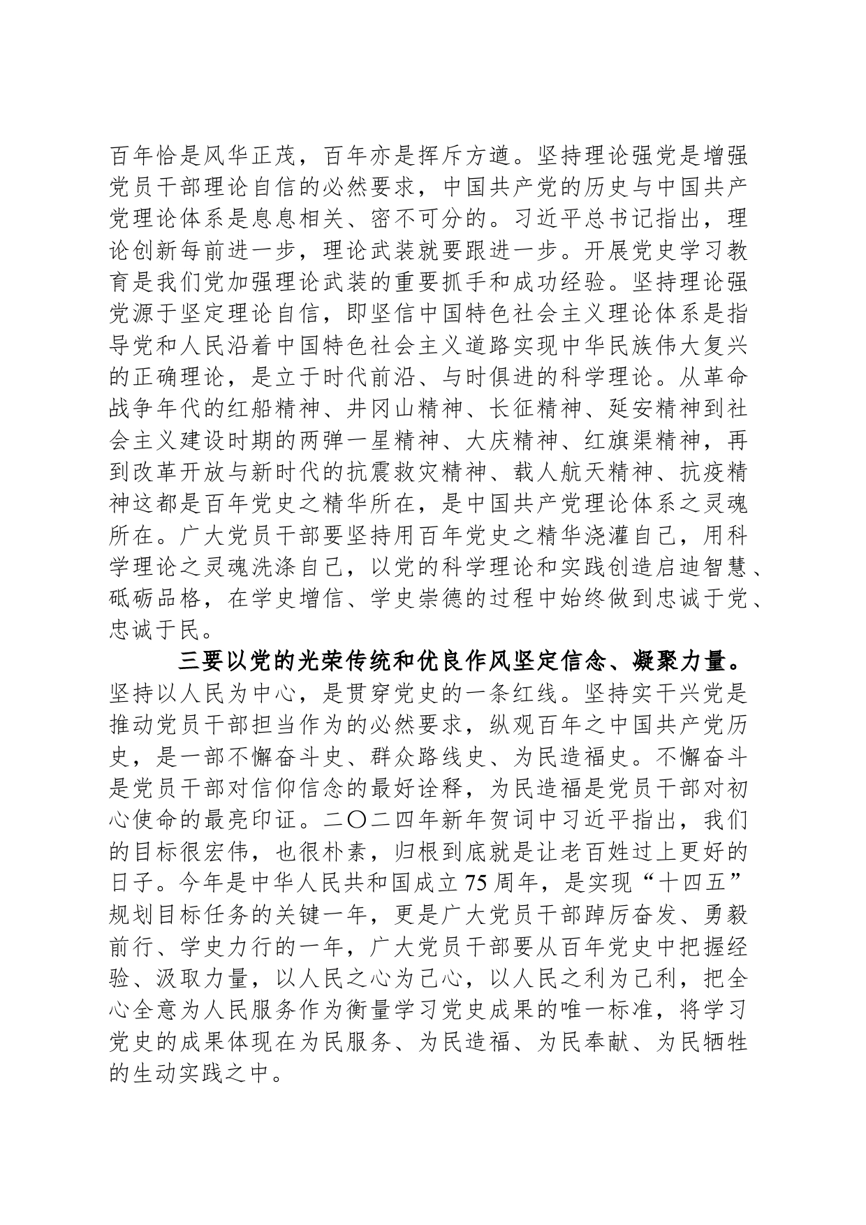 2024年党员干部春训学习感悟心得体会_第2页