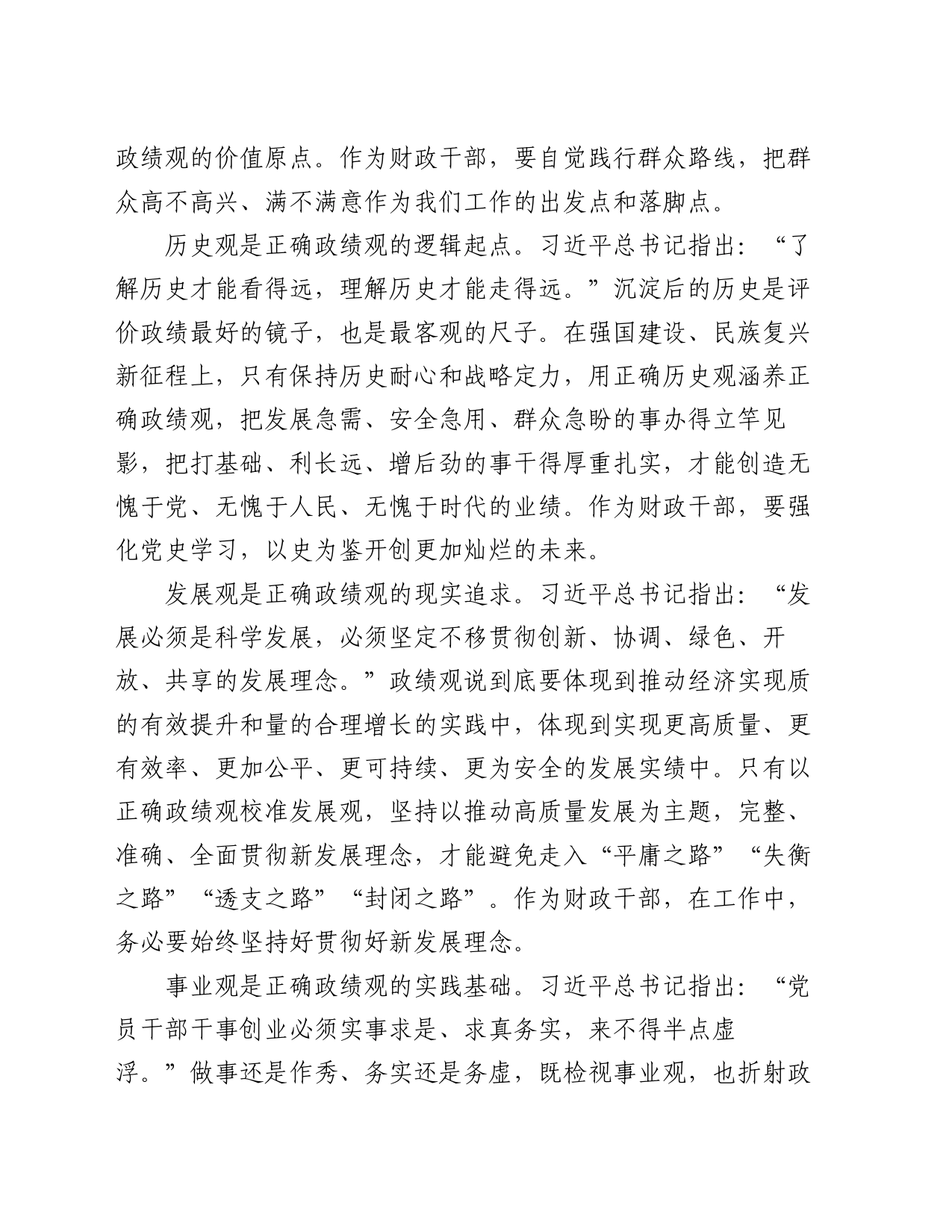 党课：以正确政绩观引领干事创业  为经济社会高质量发展贡献财政力量_第2页