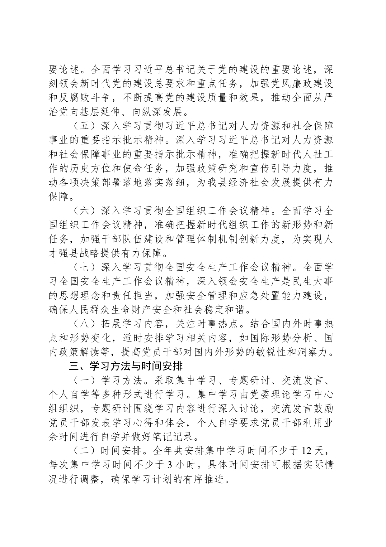 2024年党委理论学习中心组学习计划_第2页