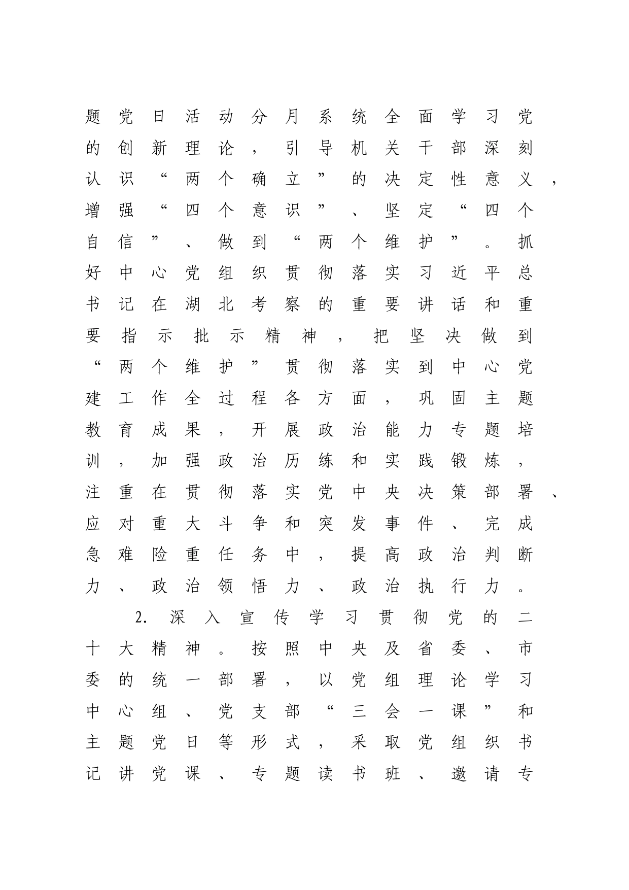 2024年党建工作要点（公路计划4200字）_第2页