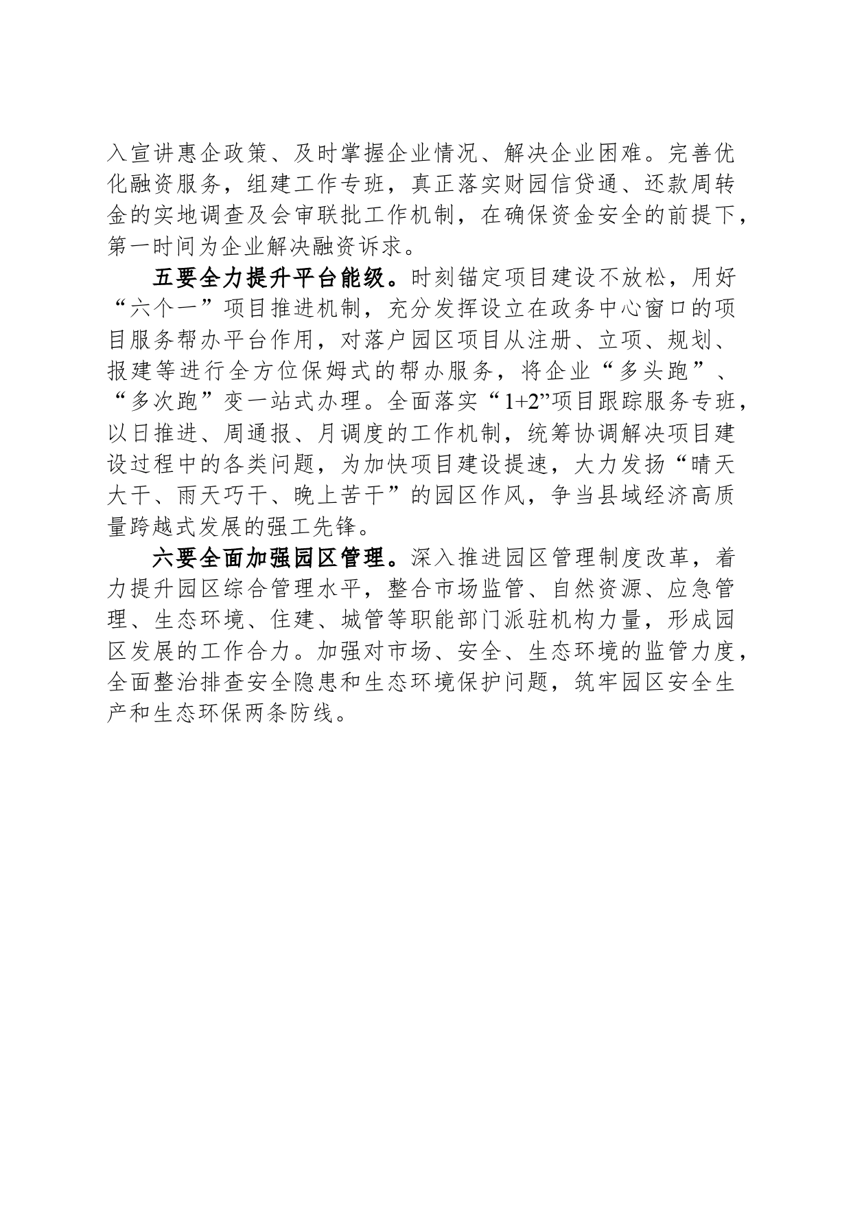 修水工业园区2024年工作计划(20240301)_第2页