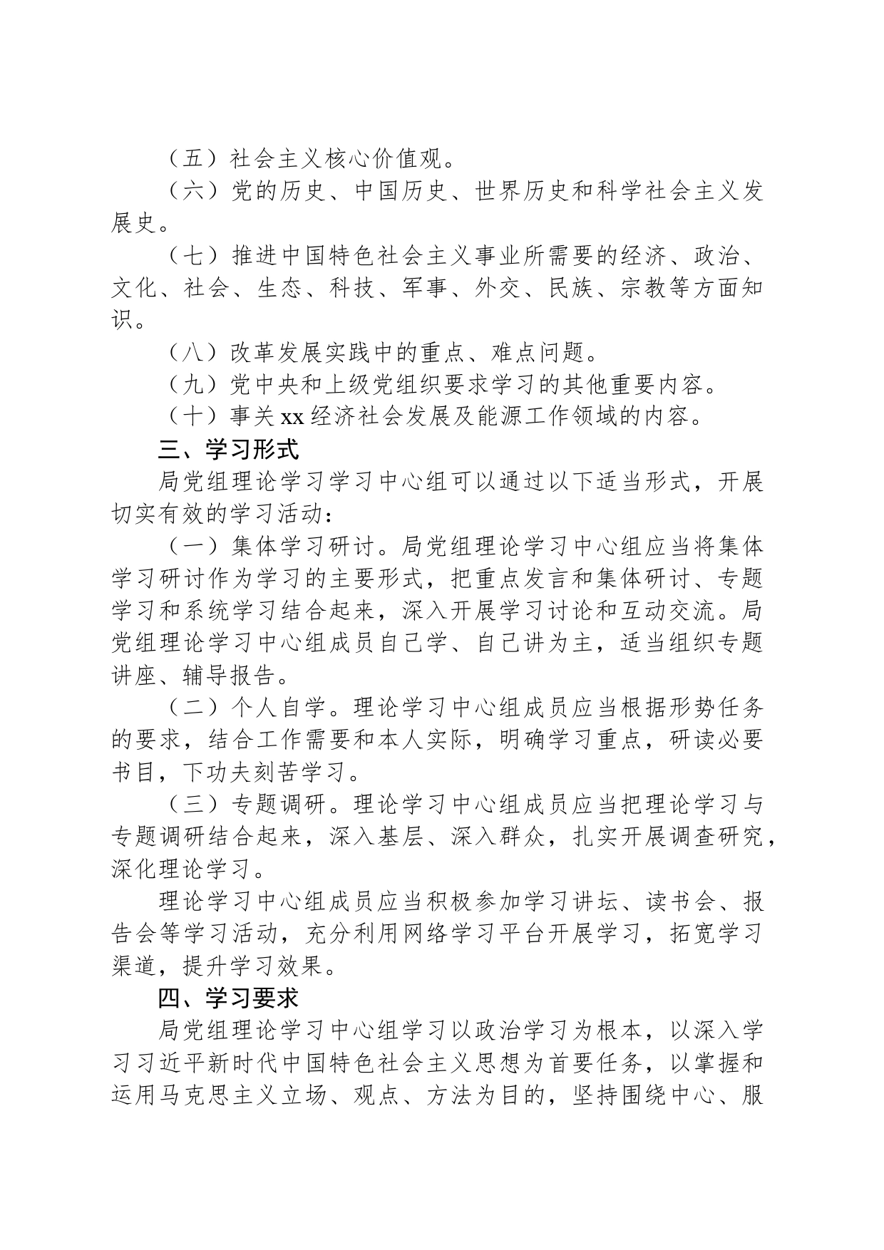 2024年党组理论学习中心组学习制度_第2页