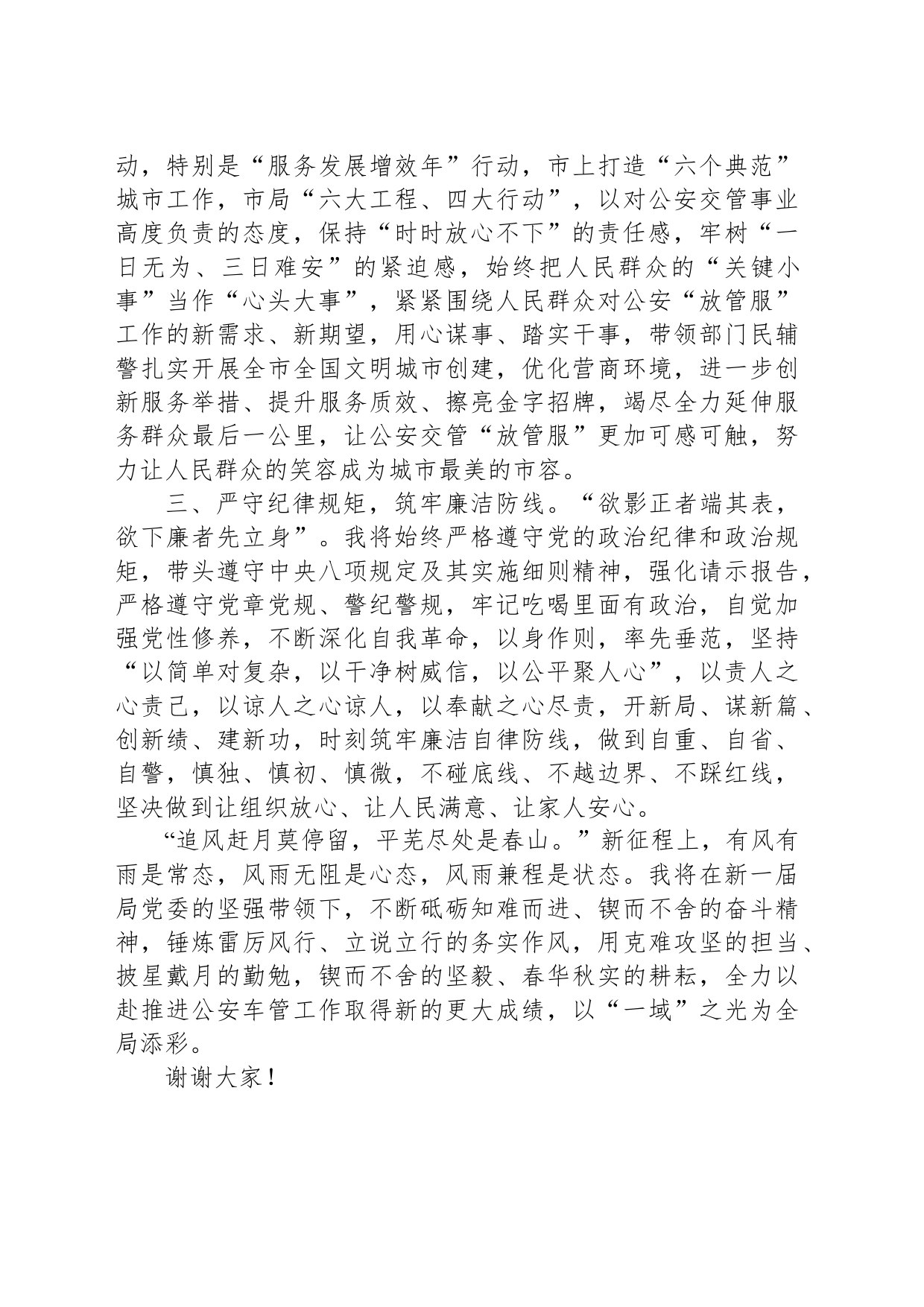 公安科级干部任职表态发言_第2页