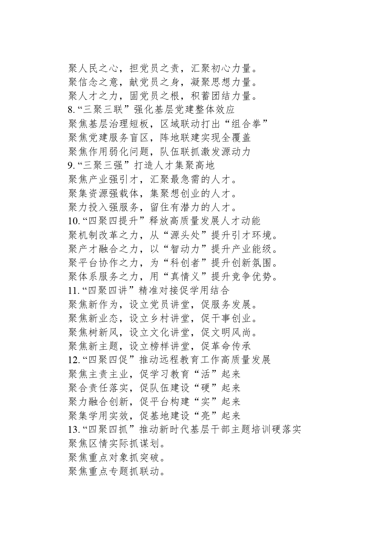 关于“聚”字的写作提纲30例_第2页