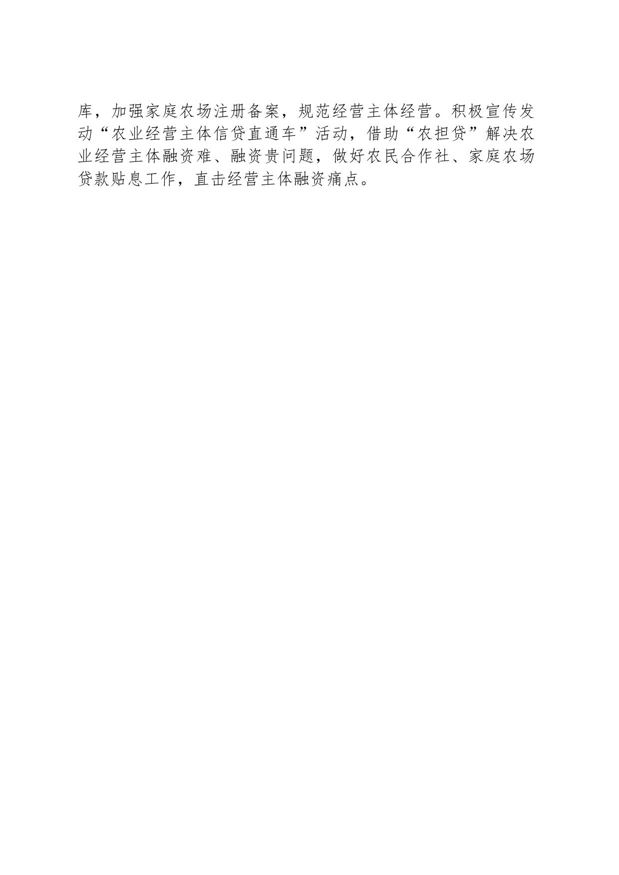 县农业农村局2024年粮食安全工作计划(20240301)_第2页
