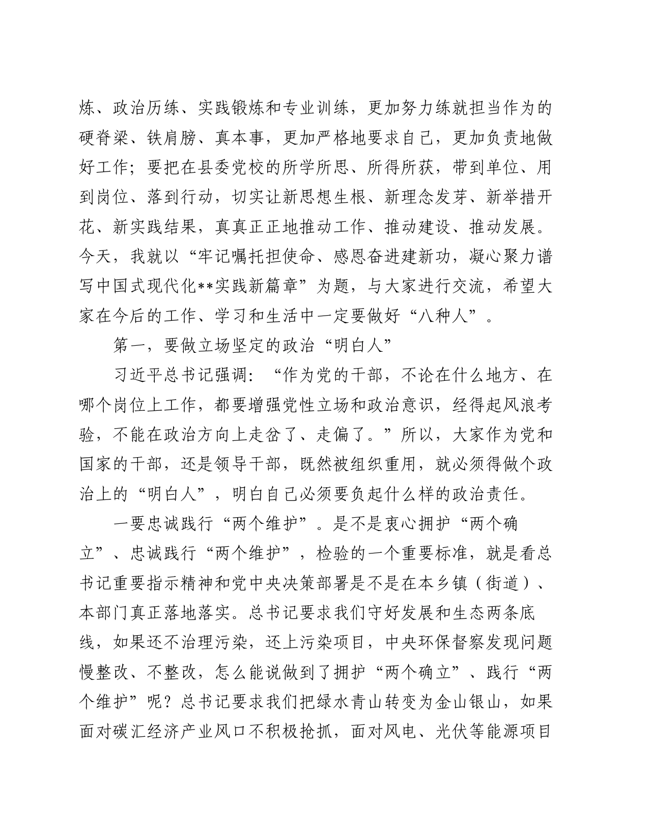 县委书记在全县乡科级领导干部2024年专题进修班上的辅导讲话_第2页