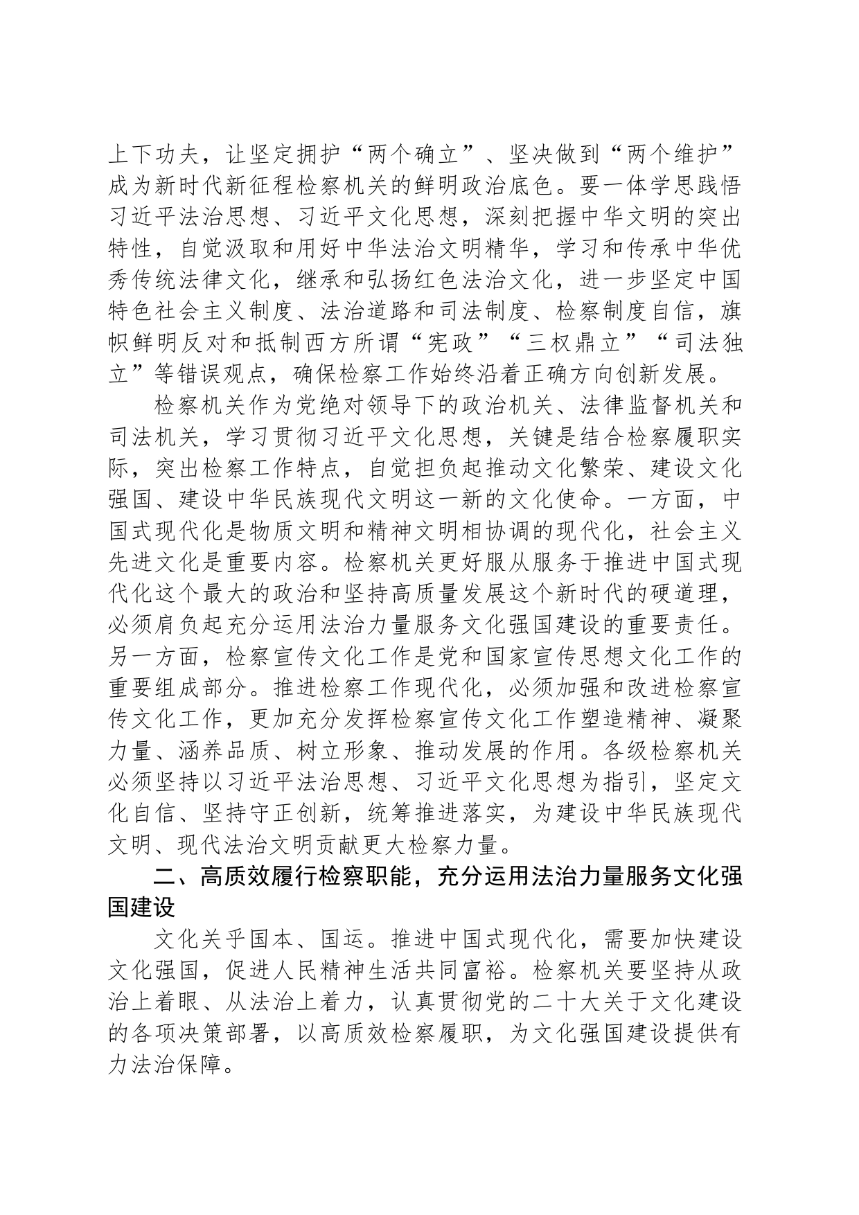 关于一体学思践悟法治思想和文化思想心得体会_第2页