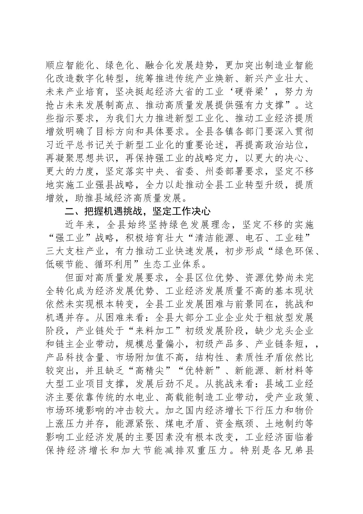 县委书记在全县工业发展座谈会上的讲话_第2页