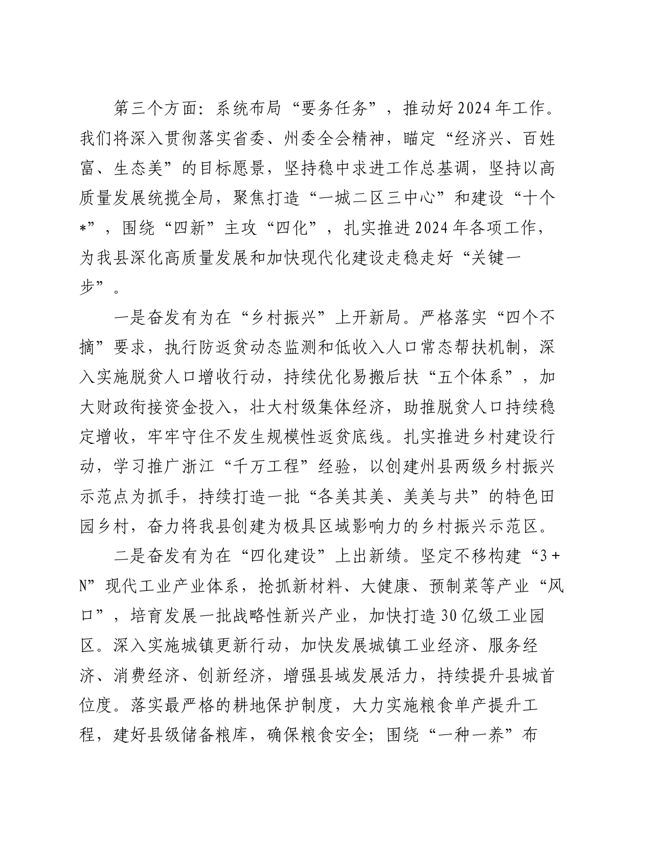 县委书记在全州务虚会上的发言_第2页