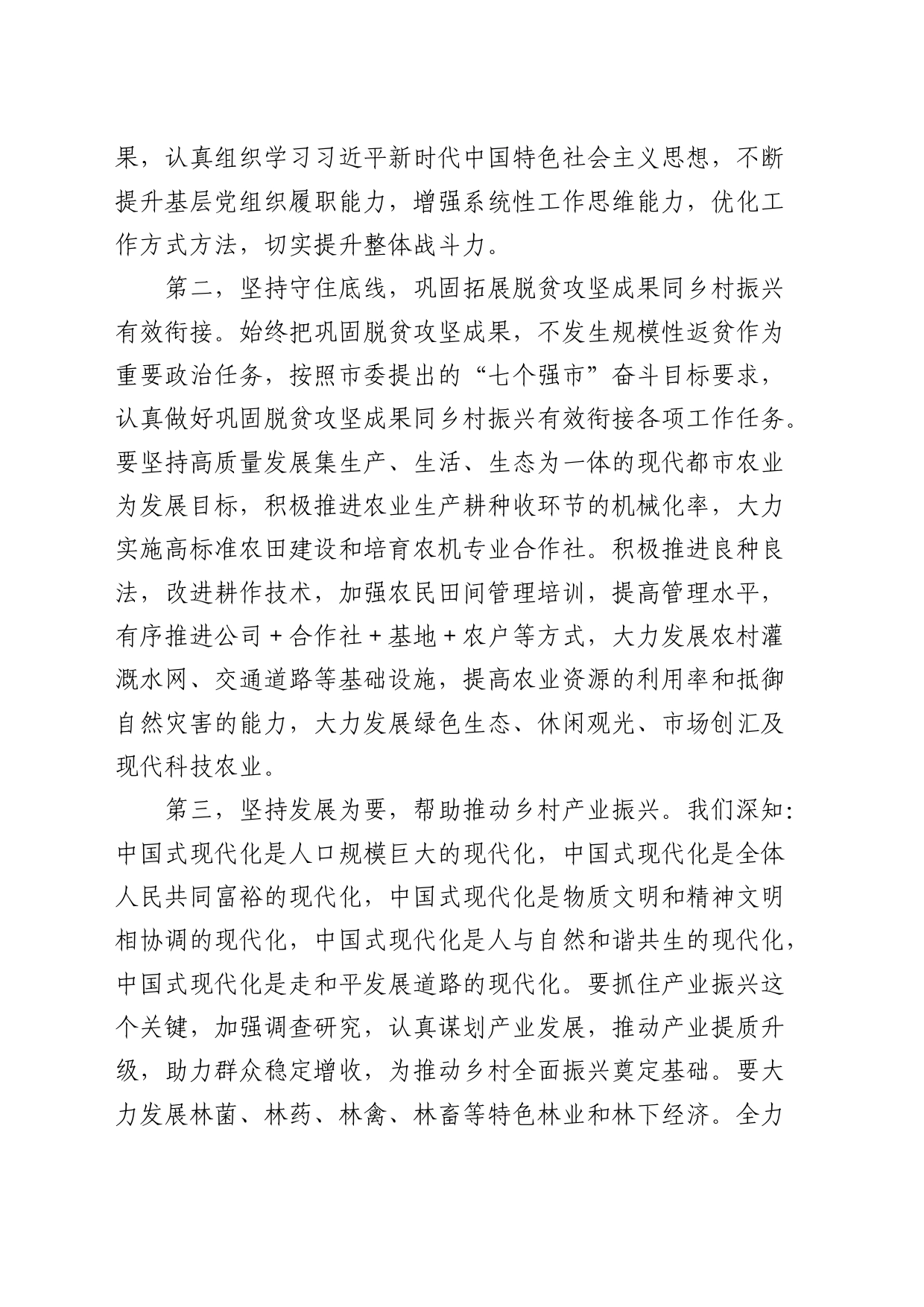 2024年全国“两会”精神心得体会1500字_第2页