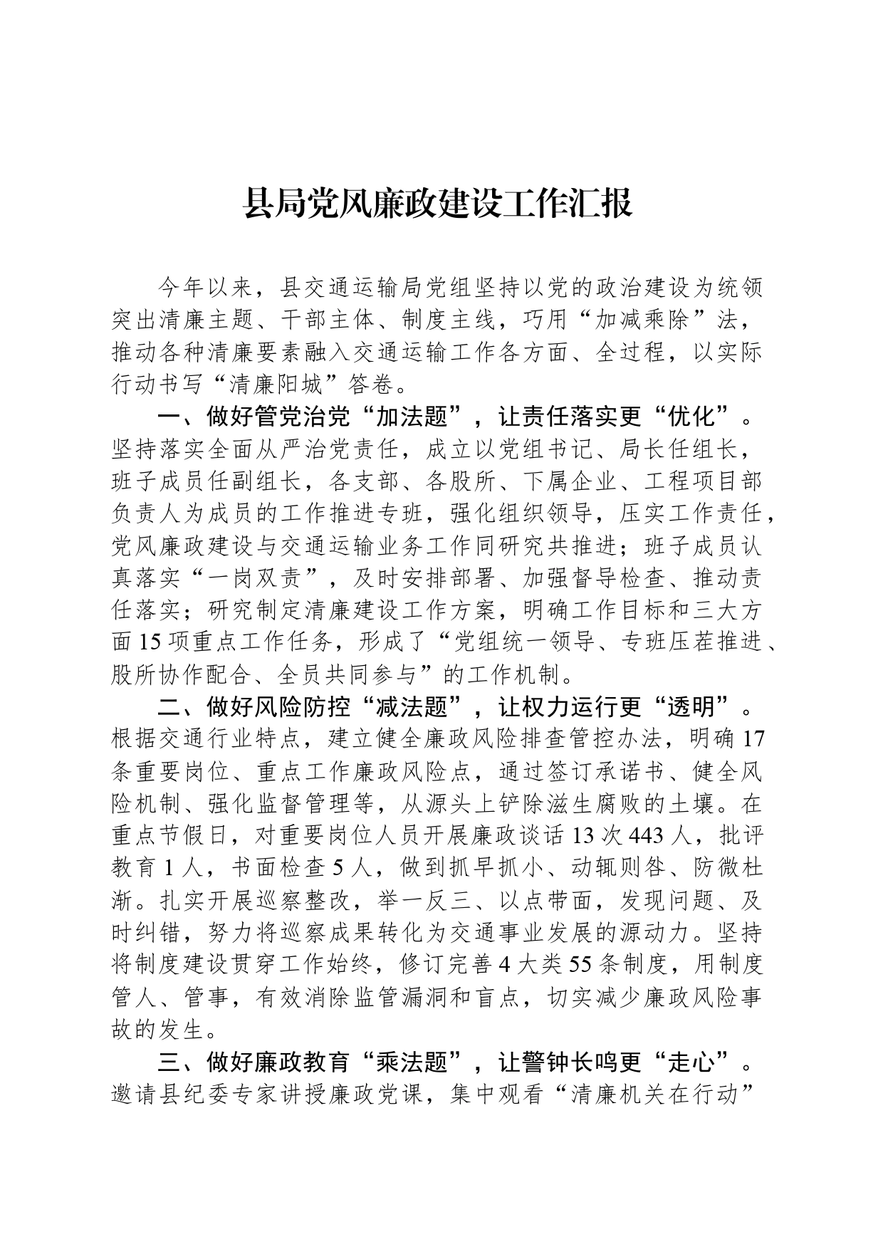 县局党风廉政建设工作汇报_第1页