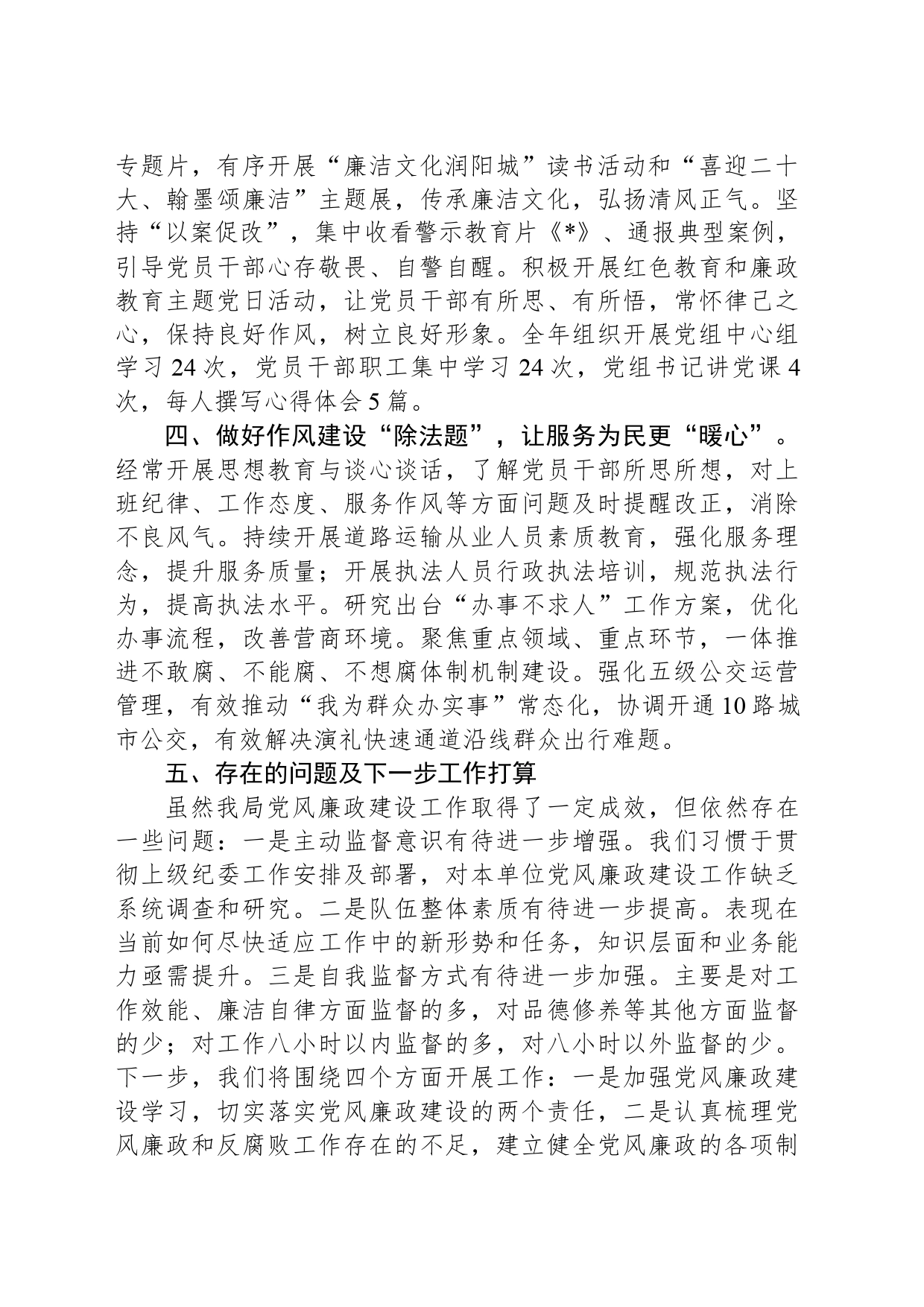 县局党风廉政建设工作汇报_第2页