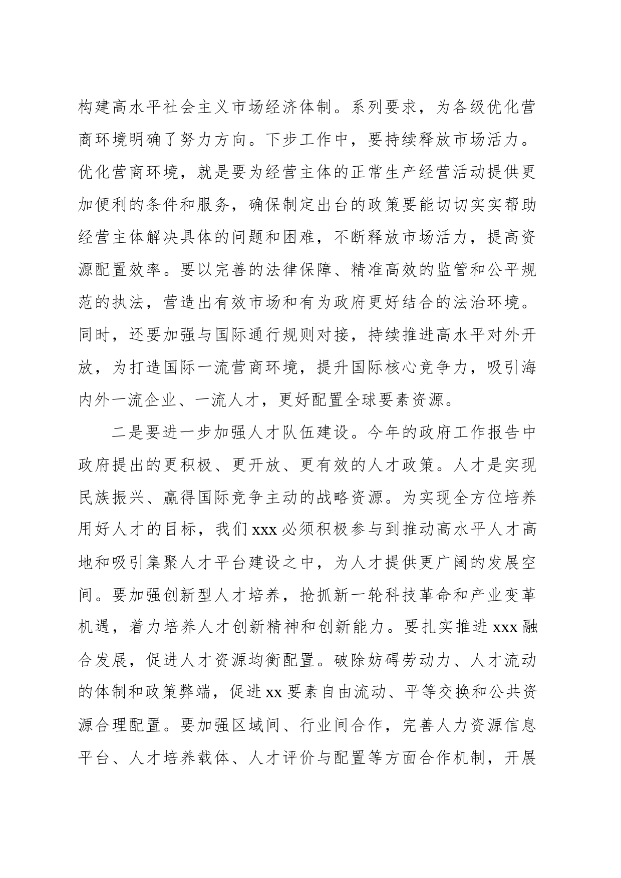 2024年全国两会精神学习心得_第2页