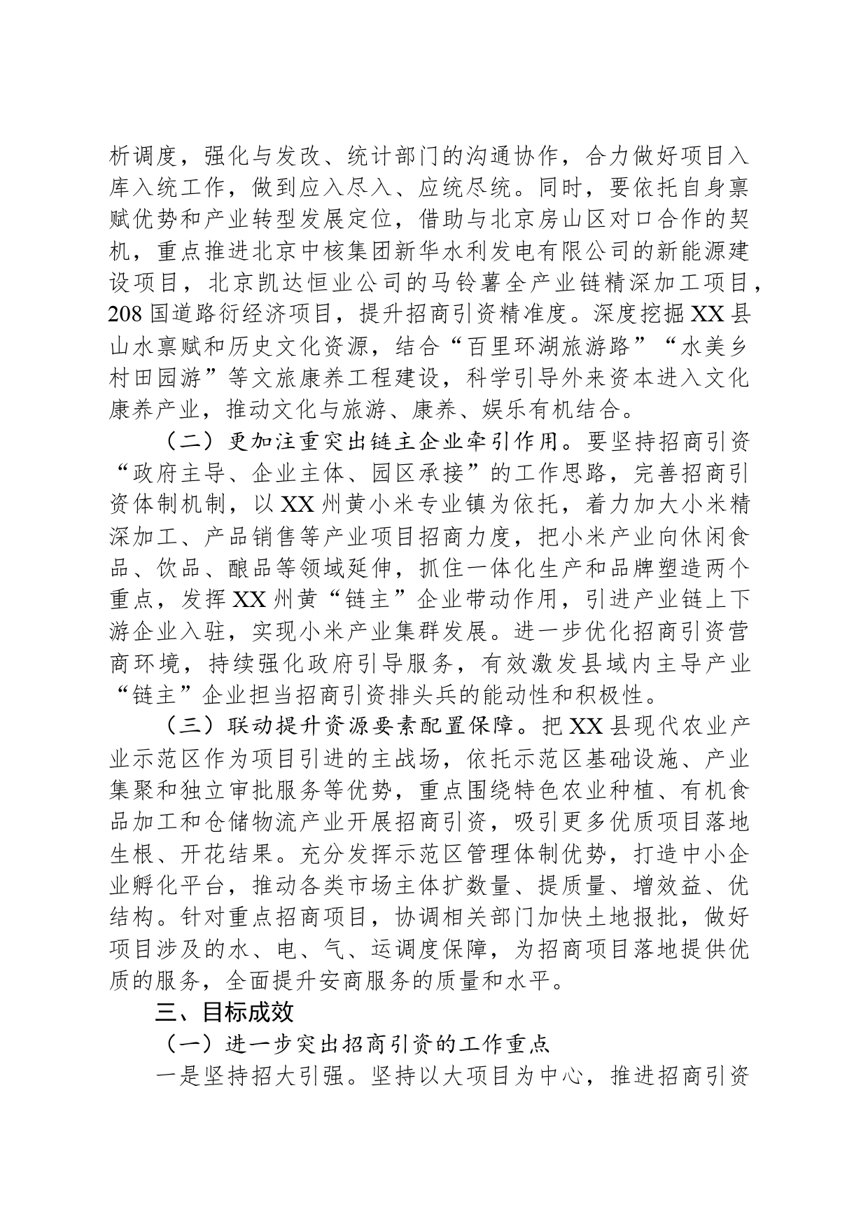 县招商中心2024年工作计划(20240303)_第2页