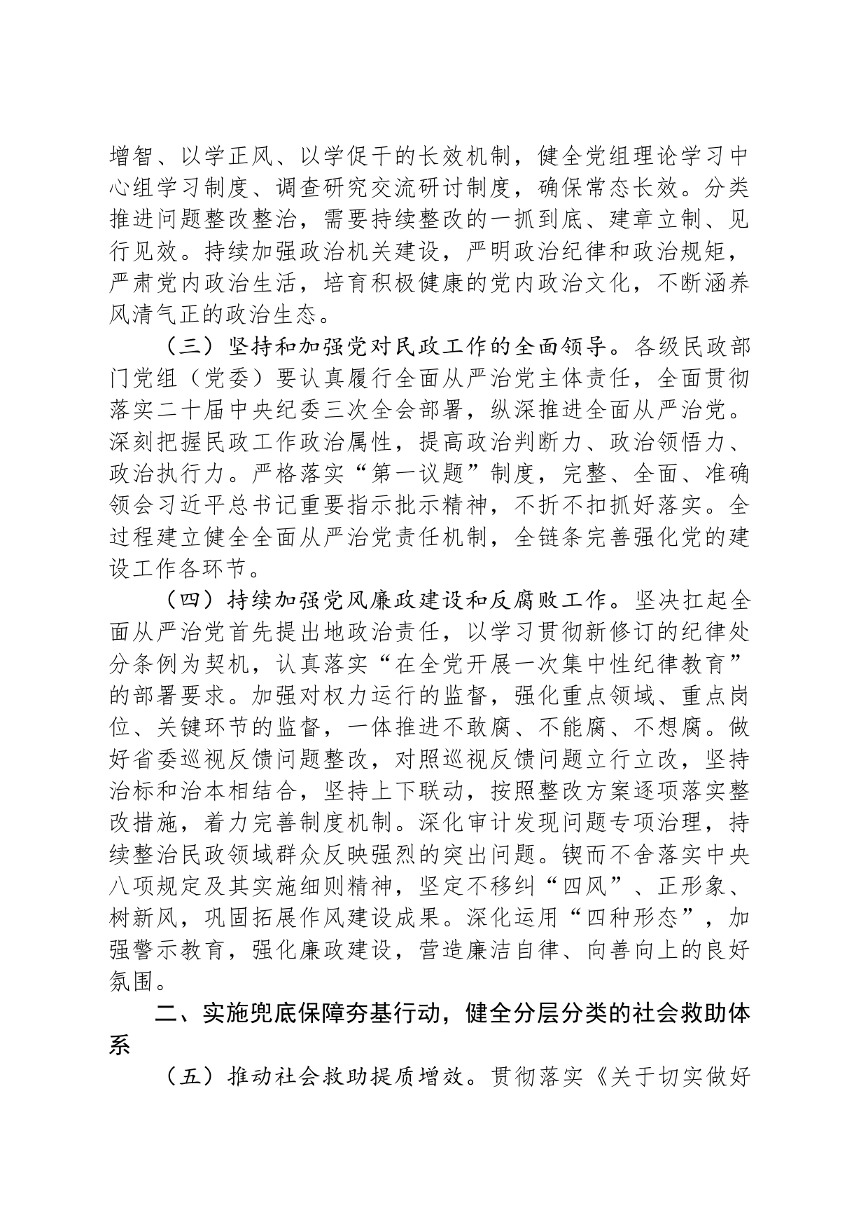 2024年全省民政工作要点_第2页