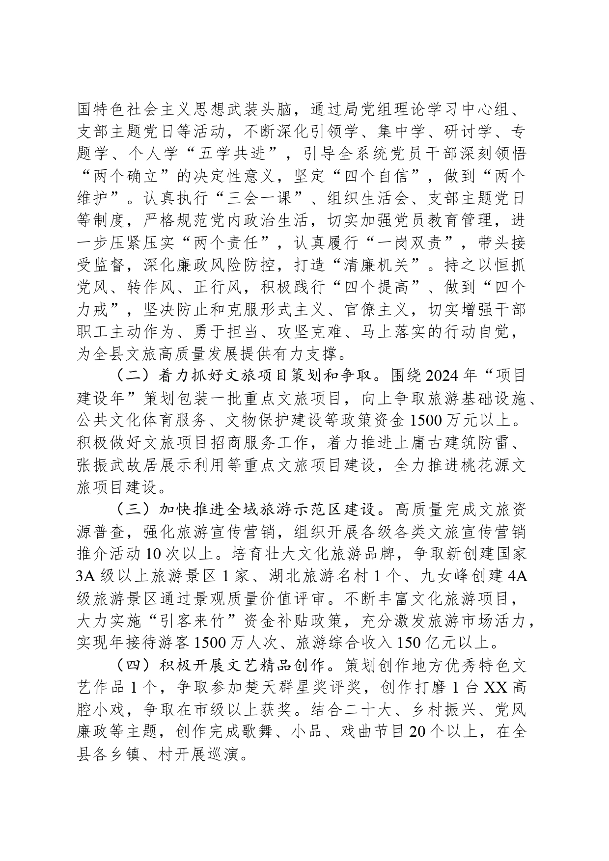 县文化和旅游局2024年工作计划(20240301)_第2页
