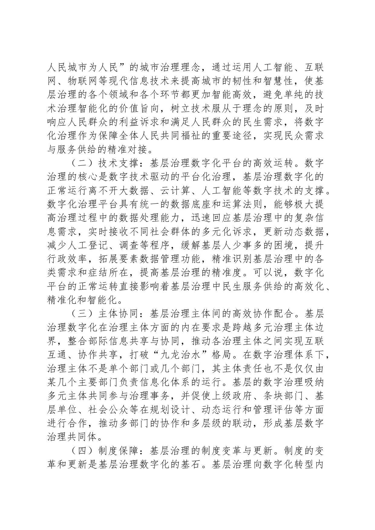 关于基层质量数字化建设思考与建议_第2页