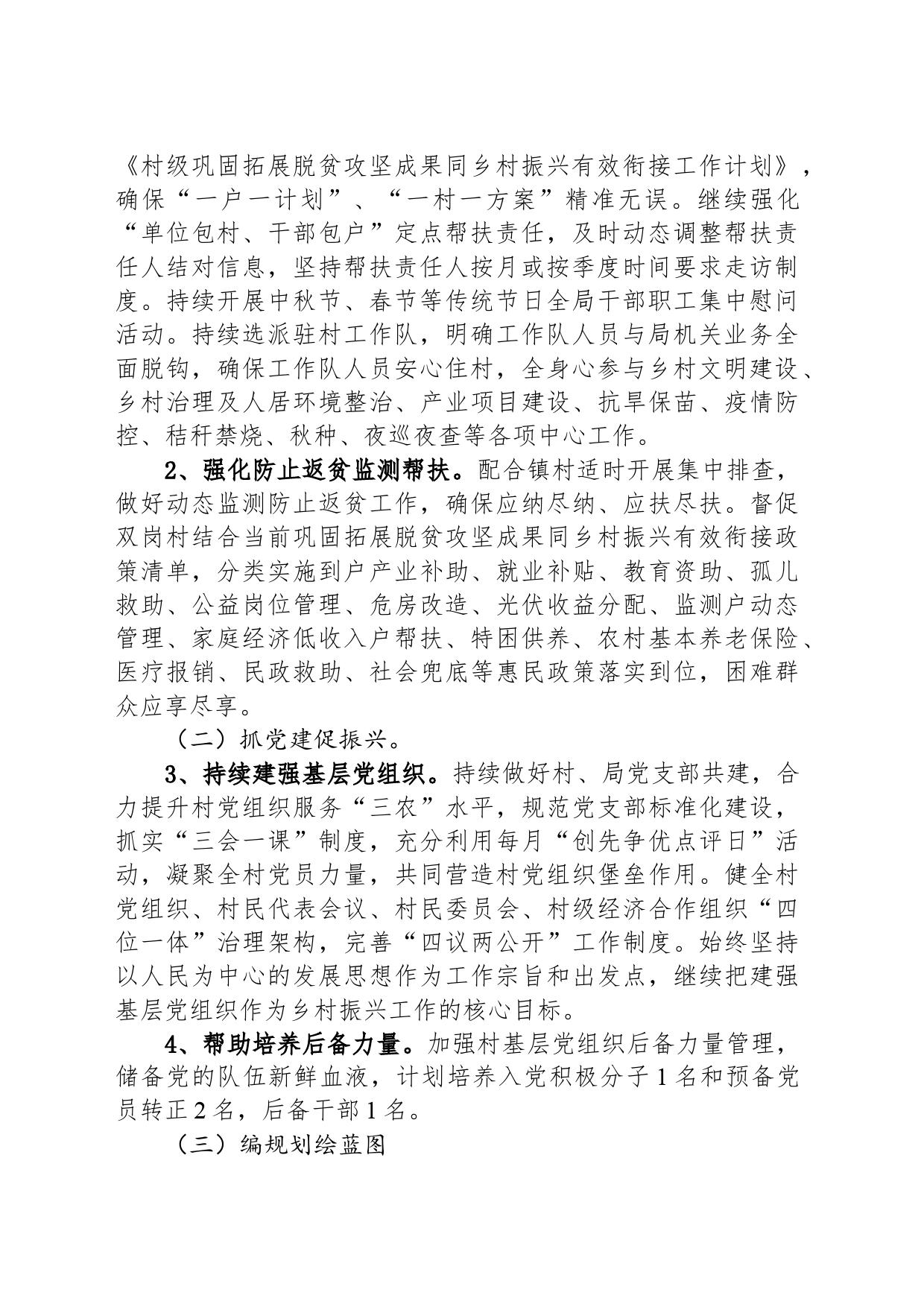 县自然资源和规划局2024年定点帮扶工作计划(20240301)_第2页