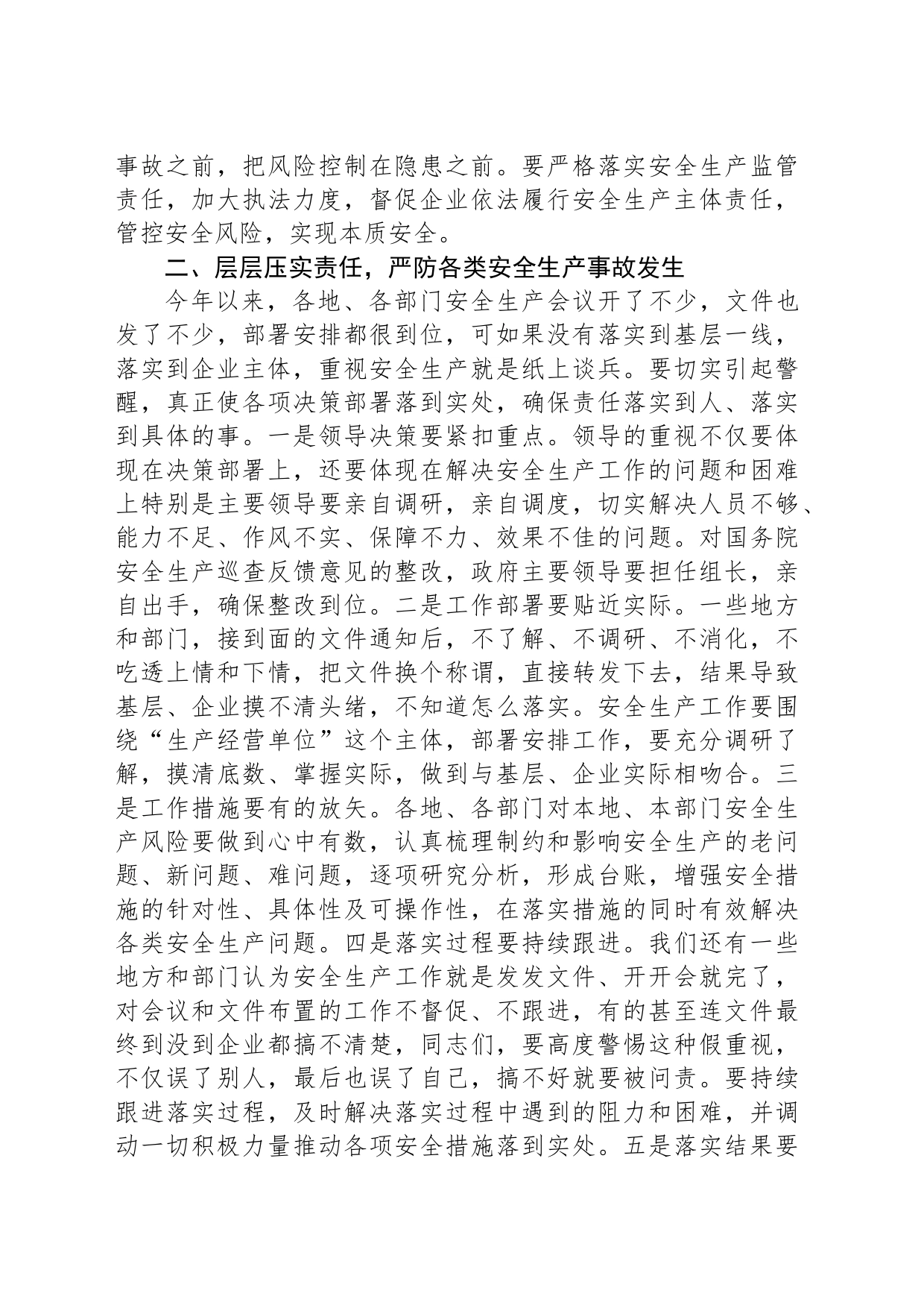 在2024全市安全生产警示教育会议上的讲话_第2页