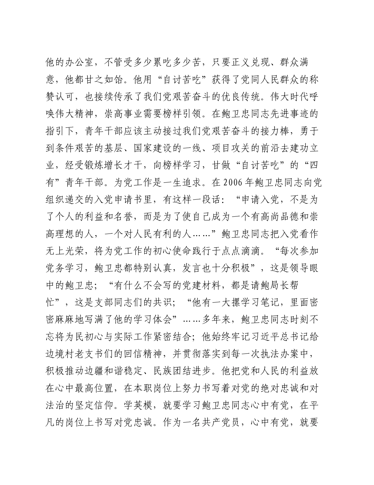 在2024年党支部先进典型集体学习会上的交流发言_第2页