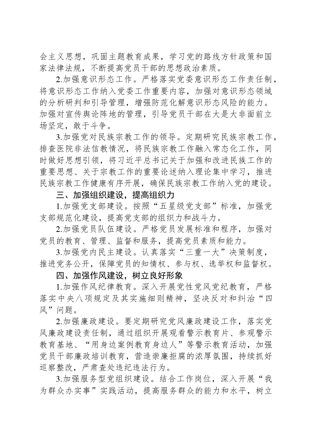 2024年区党建工作计划_第2页