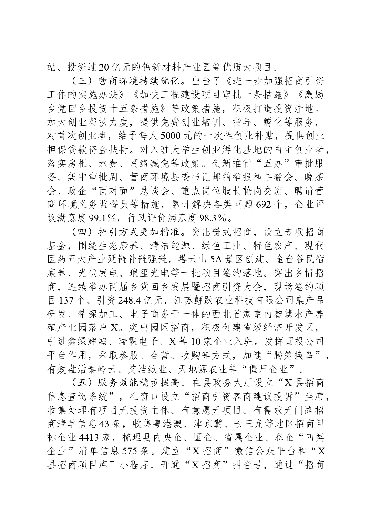 关于提高县招商引资质效的调研报告_第2页