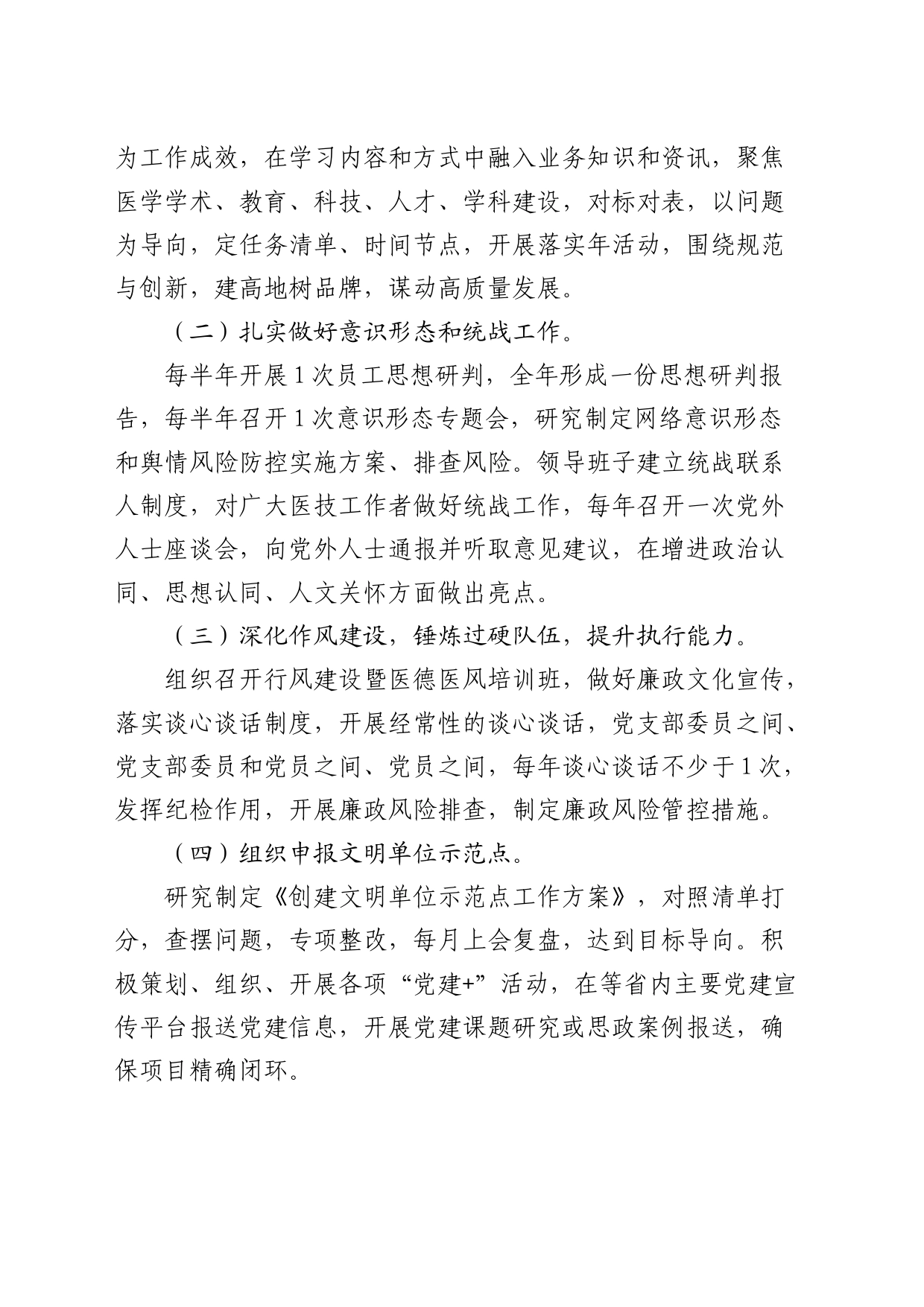 2024年医院党建工作要点1500字（计划）_第2页