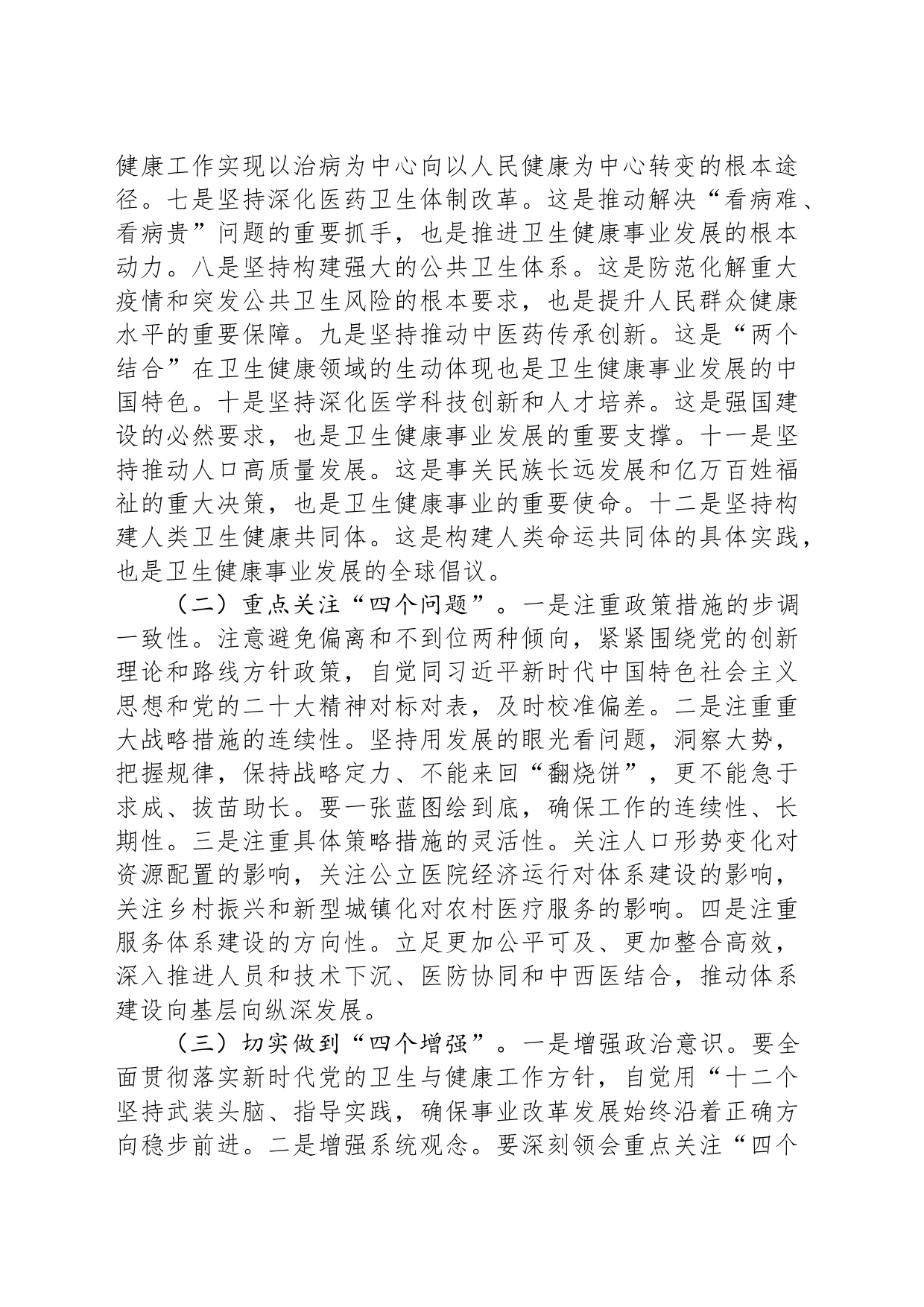在2024年全县卫生健康工作会议上的讲话_第2页