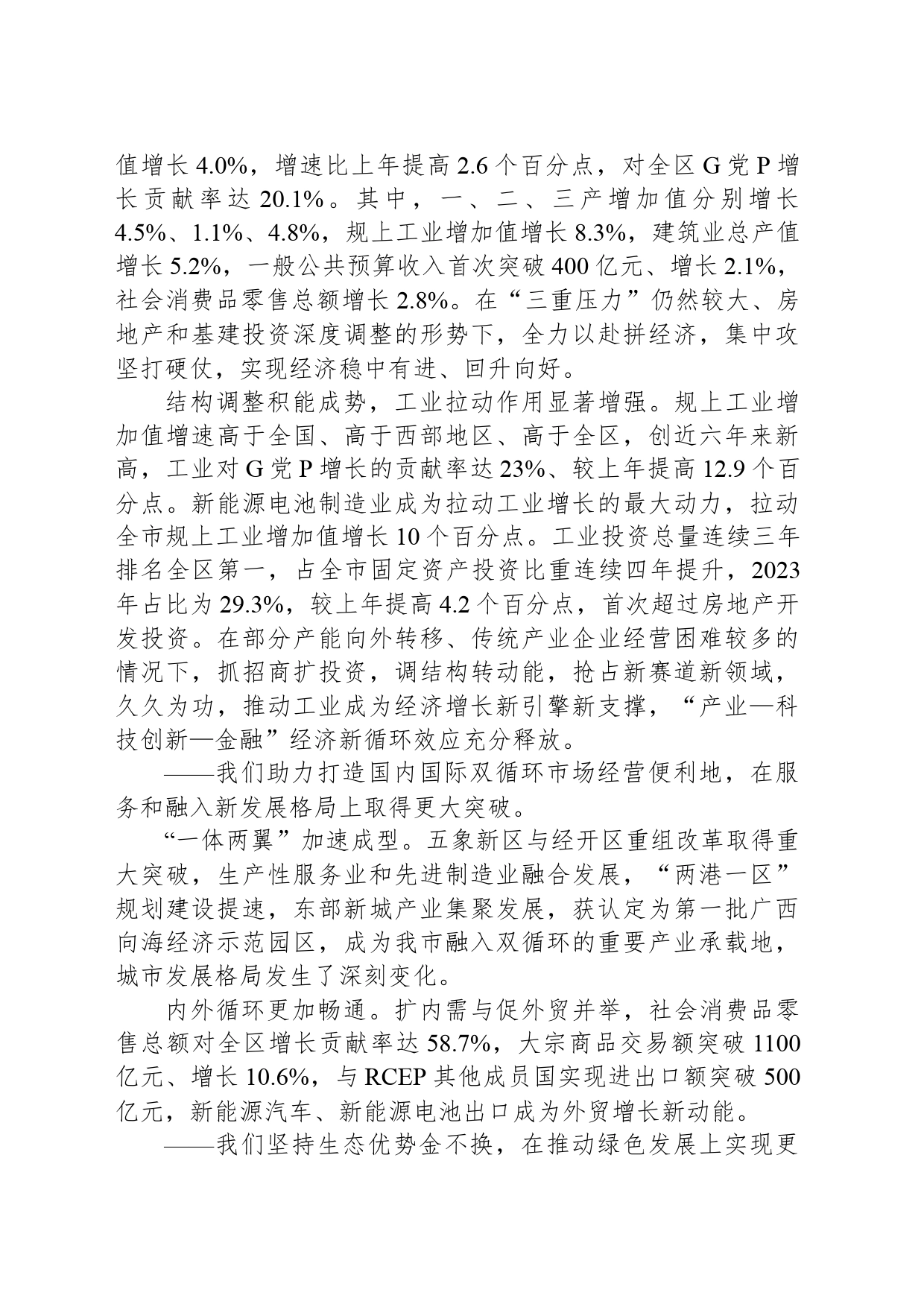 2024年南宁市政府工作报告(20240304)_第2页