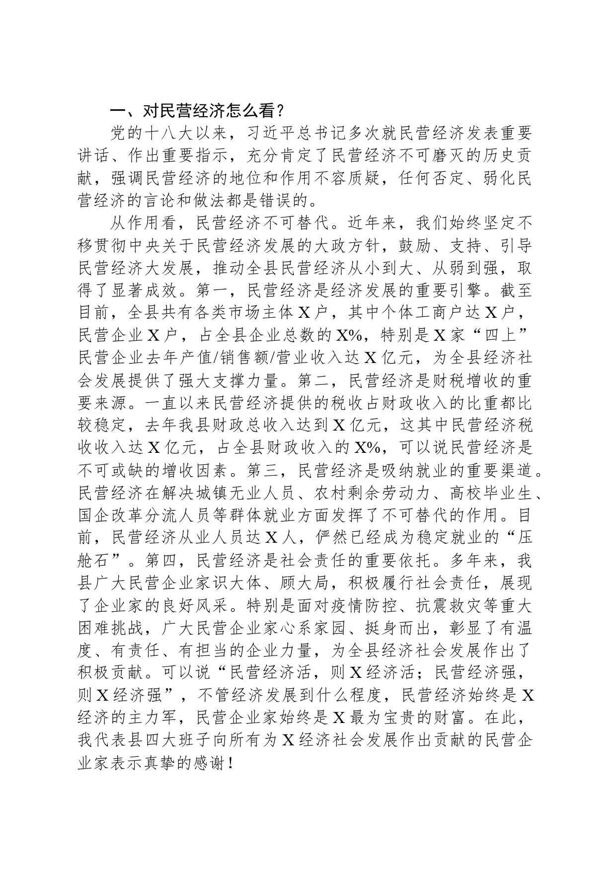在2024年全县民营经济高质量发展大会上的讲话_第2页