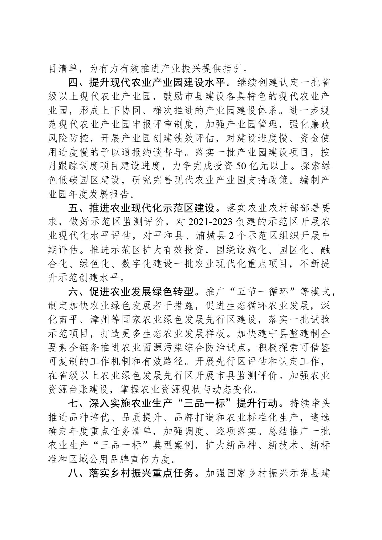 2024年发展规划工作要点（20240301）_第2页
