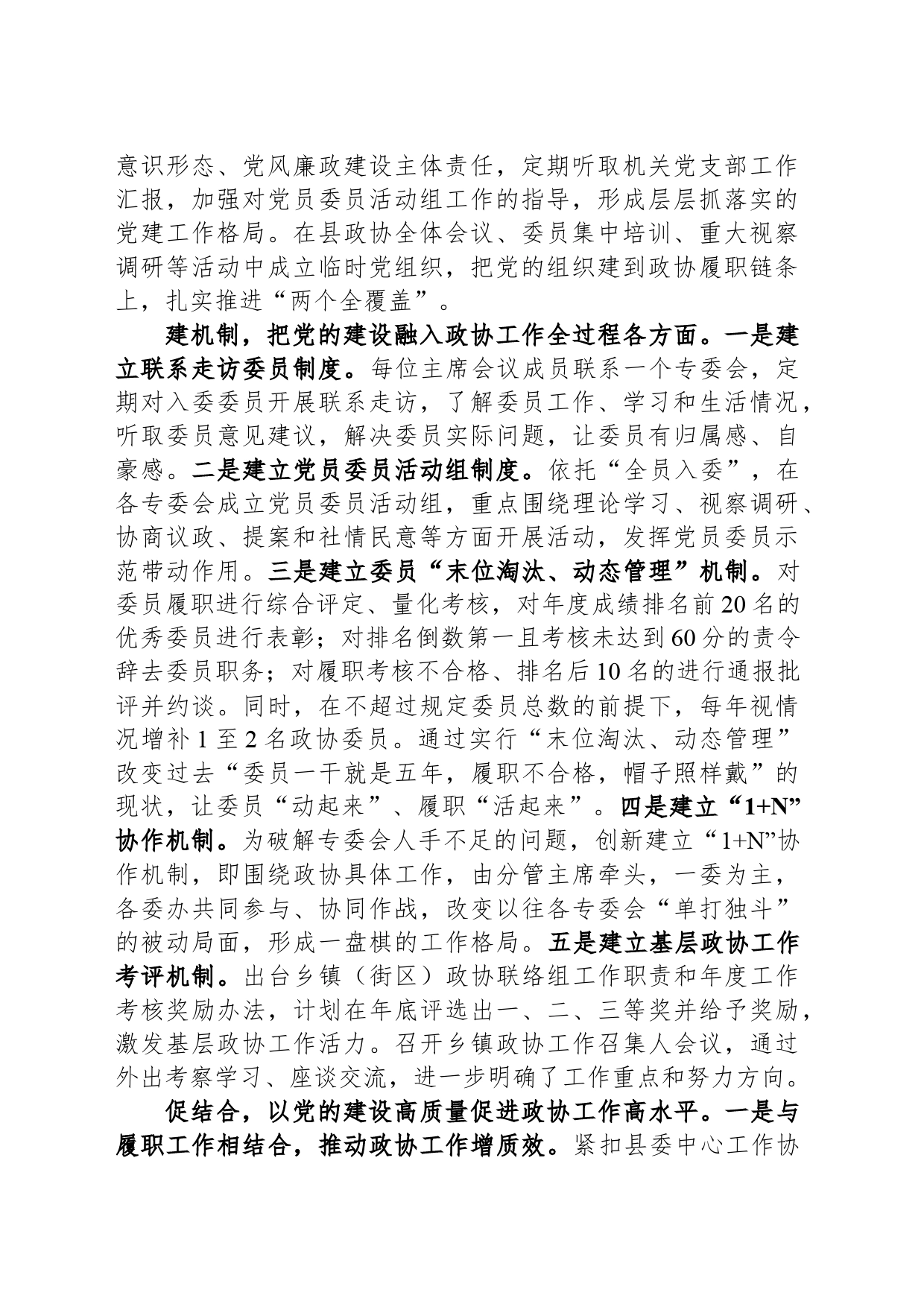 在2024年全市政协系统党建工作会议上的汇报发言_第2页