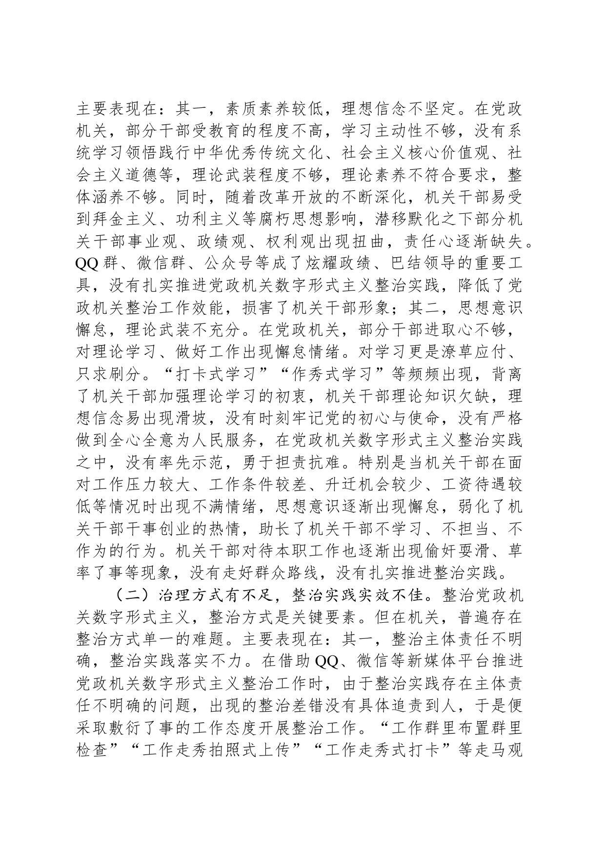 关于进一步解决数字形式主义突出问题持续为基层减负的思考与建议_第2页