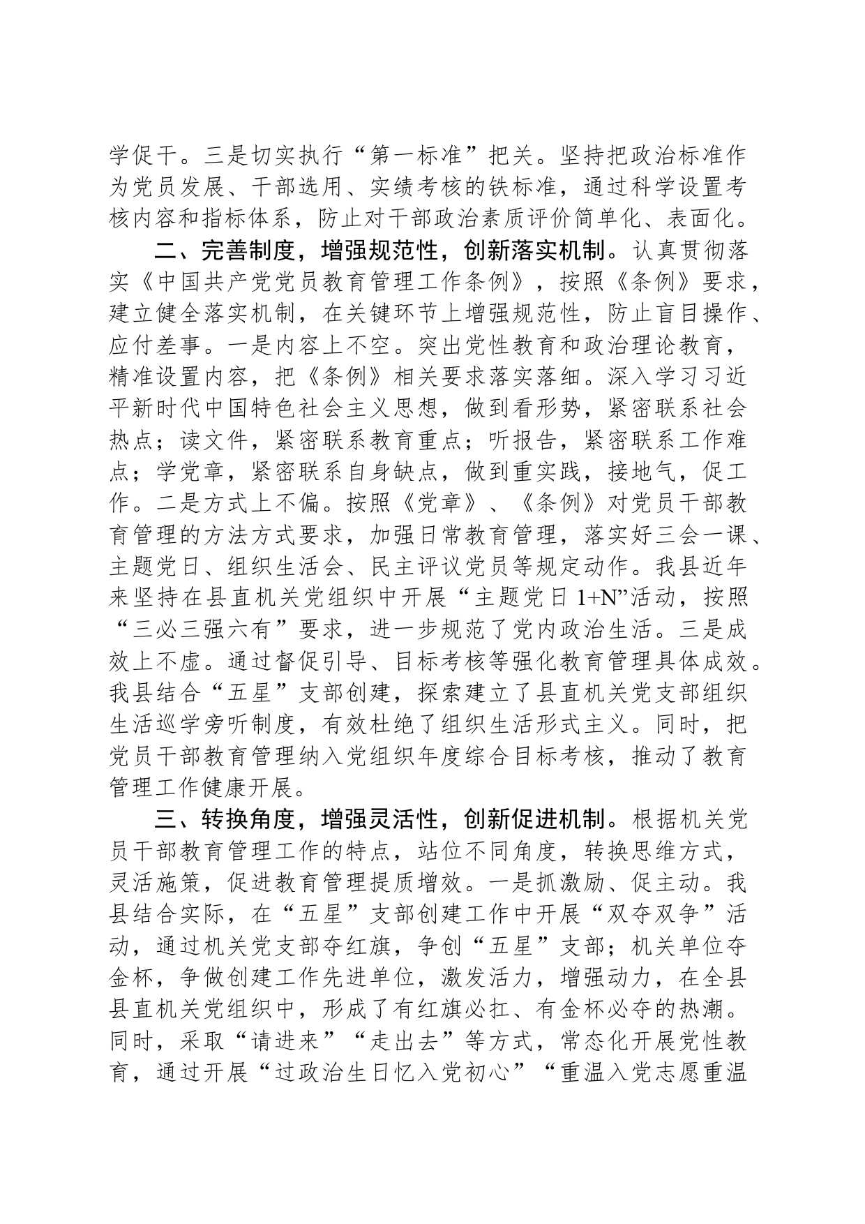 在2024年全市机关党员教育管理工作推进会上的汇报发言_第2页