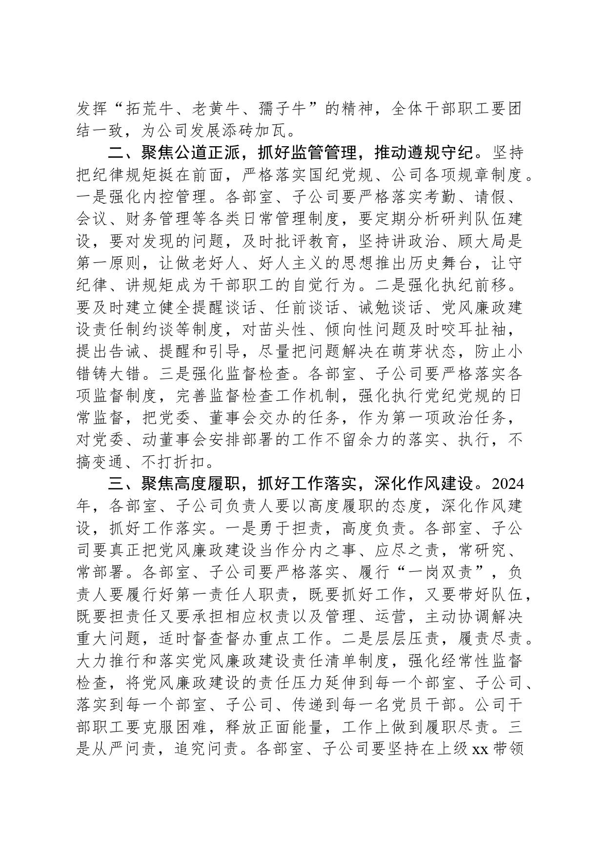 2024年在党风廉政建设工作专题部署会议上的讲话_第2页