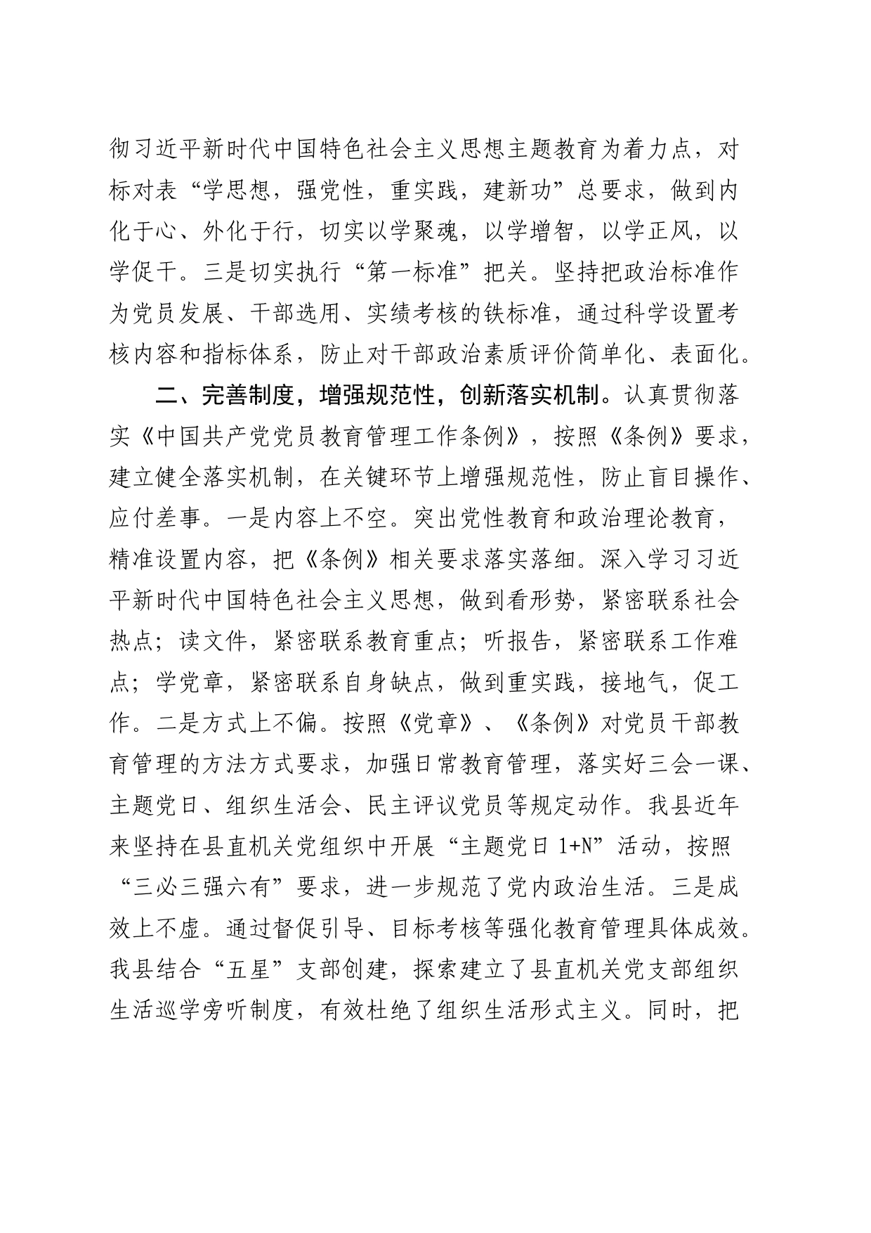 在2024年全市机关党员教育管理工作推进会上的汇报发言（总结）_第2页