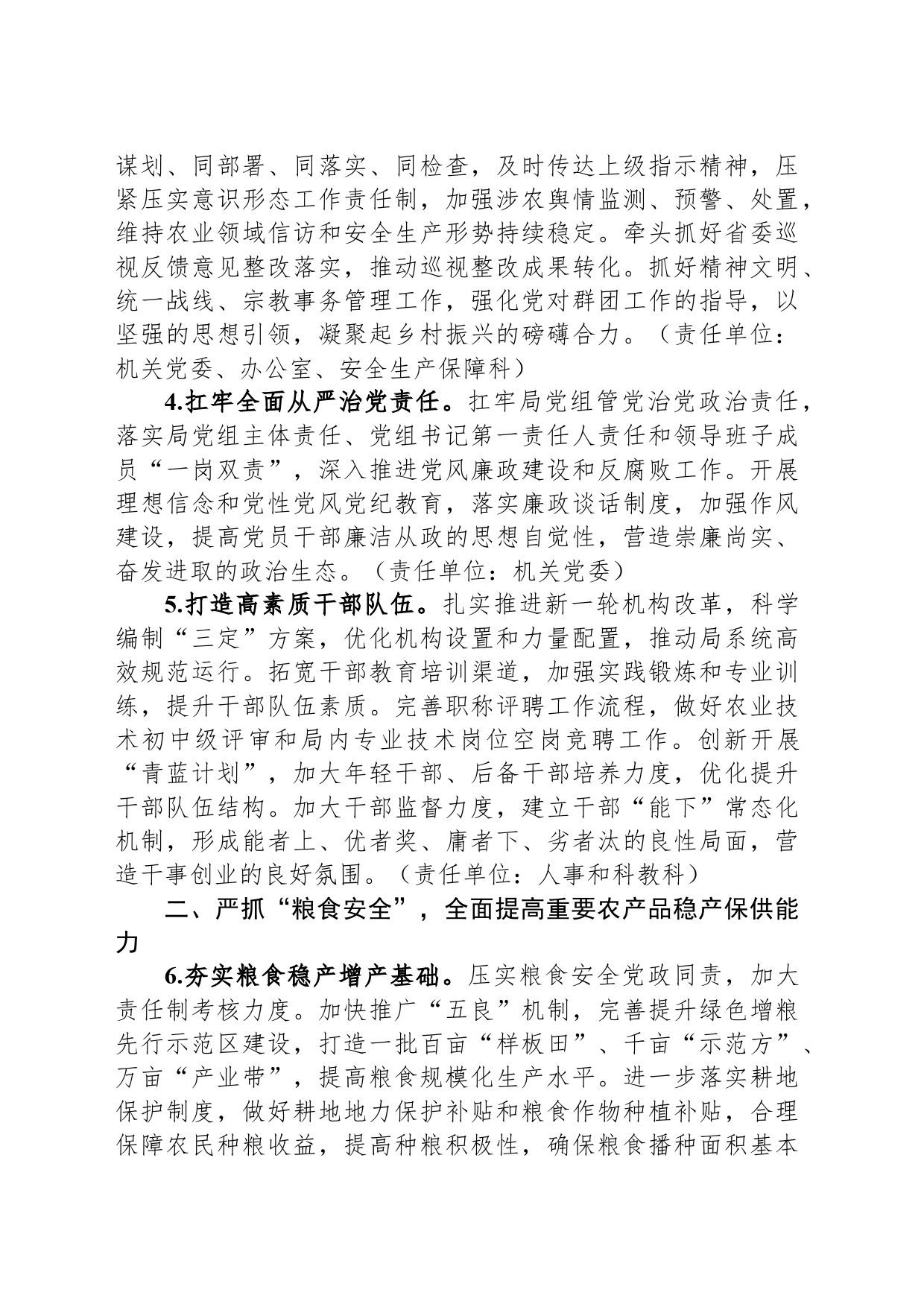 农业农村局党组2024年工作要点_第2页