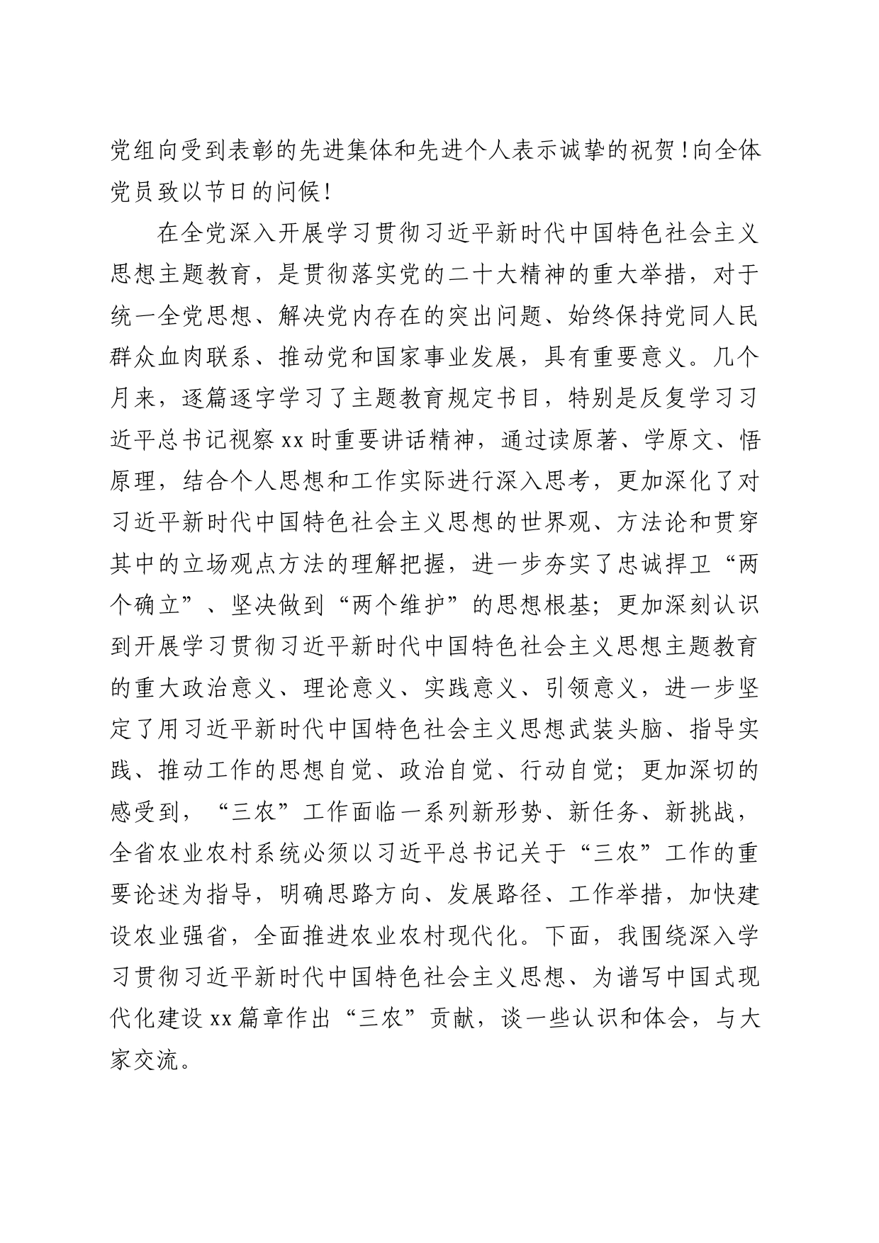 农业系统主题党课讲稿：为谱写中国式现代化建设作出“三农”贡献_第2页